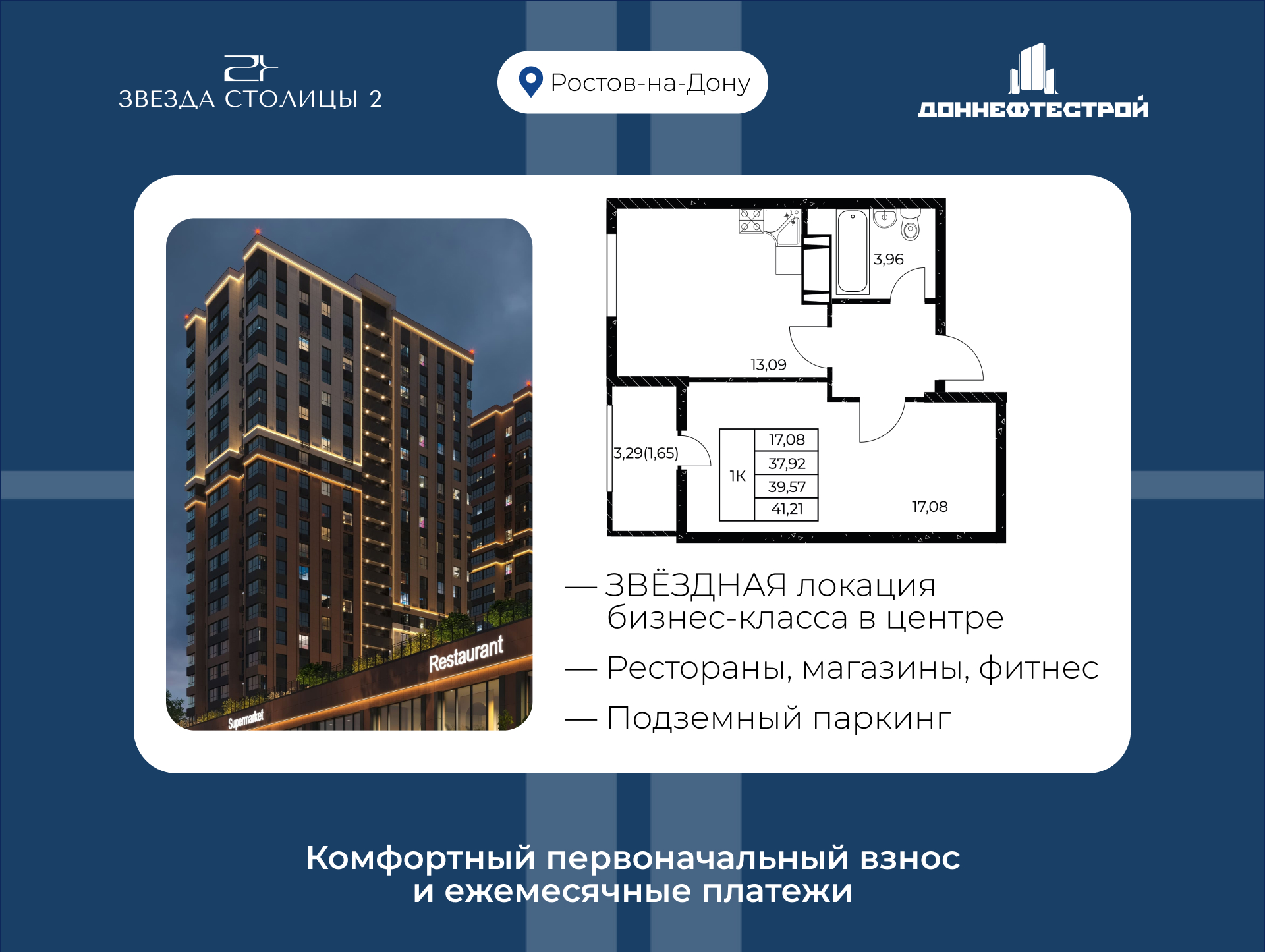 Планировка 1-комн. в ЖК «Звезда Столицы 2»