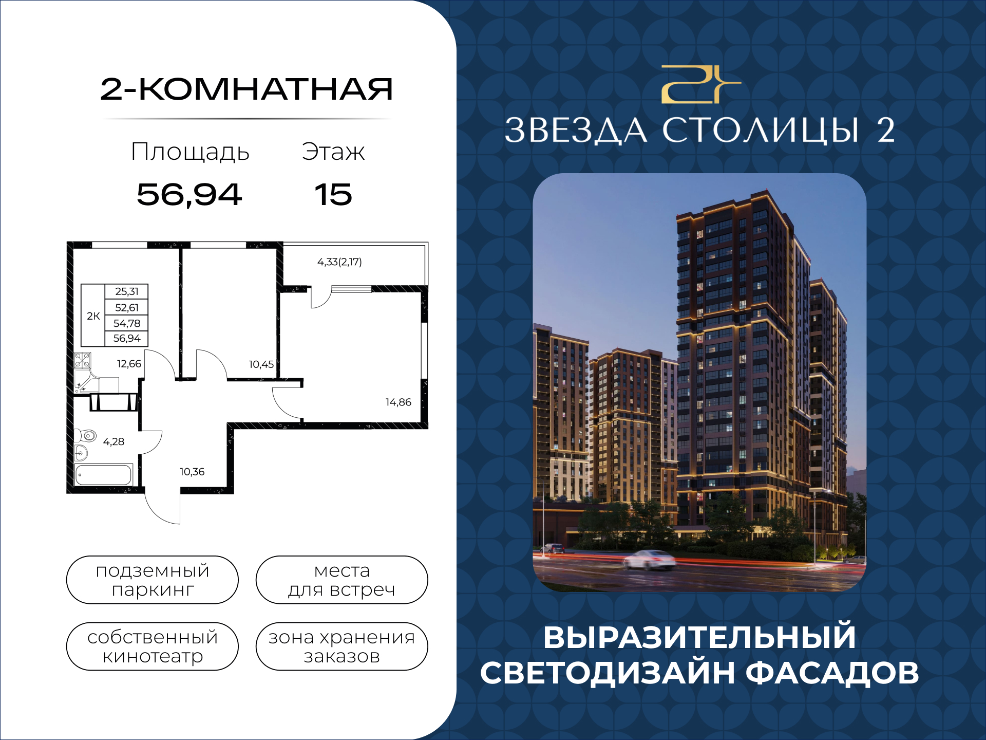 Планировка 2-комн. в ЖК «Звезда Столицы 2»