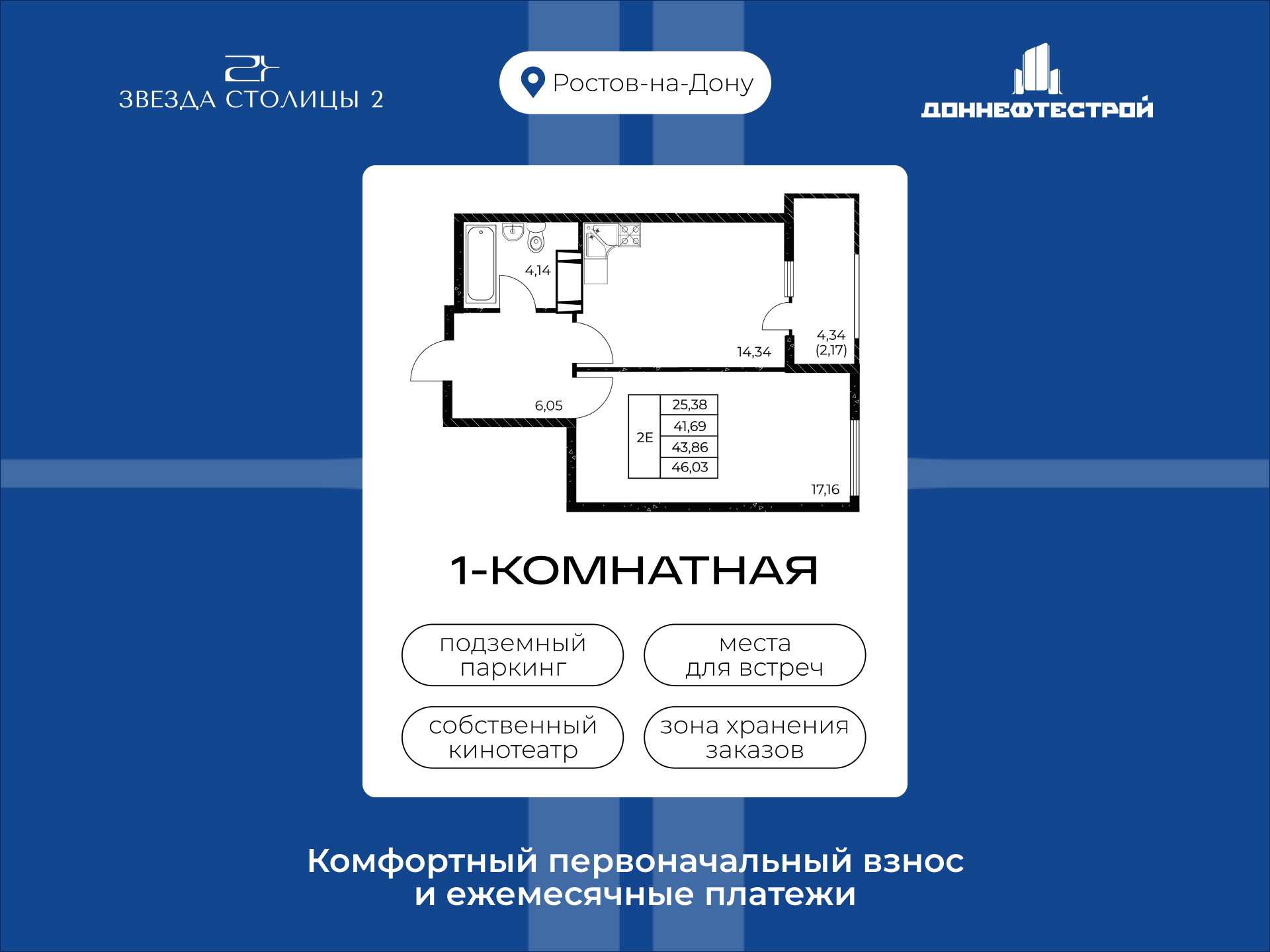 Планировка 2-евро в ЖК «Звезда Столицы 2»