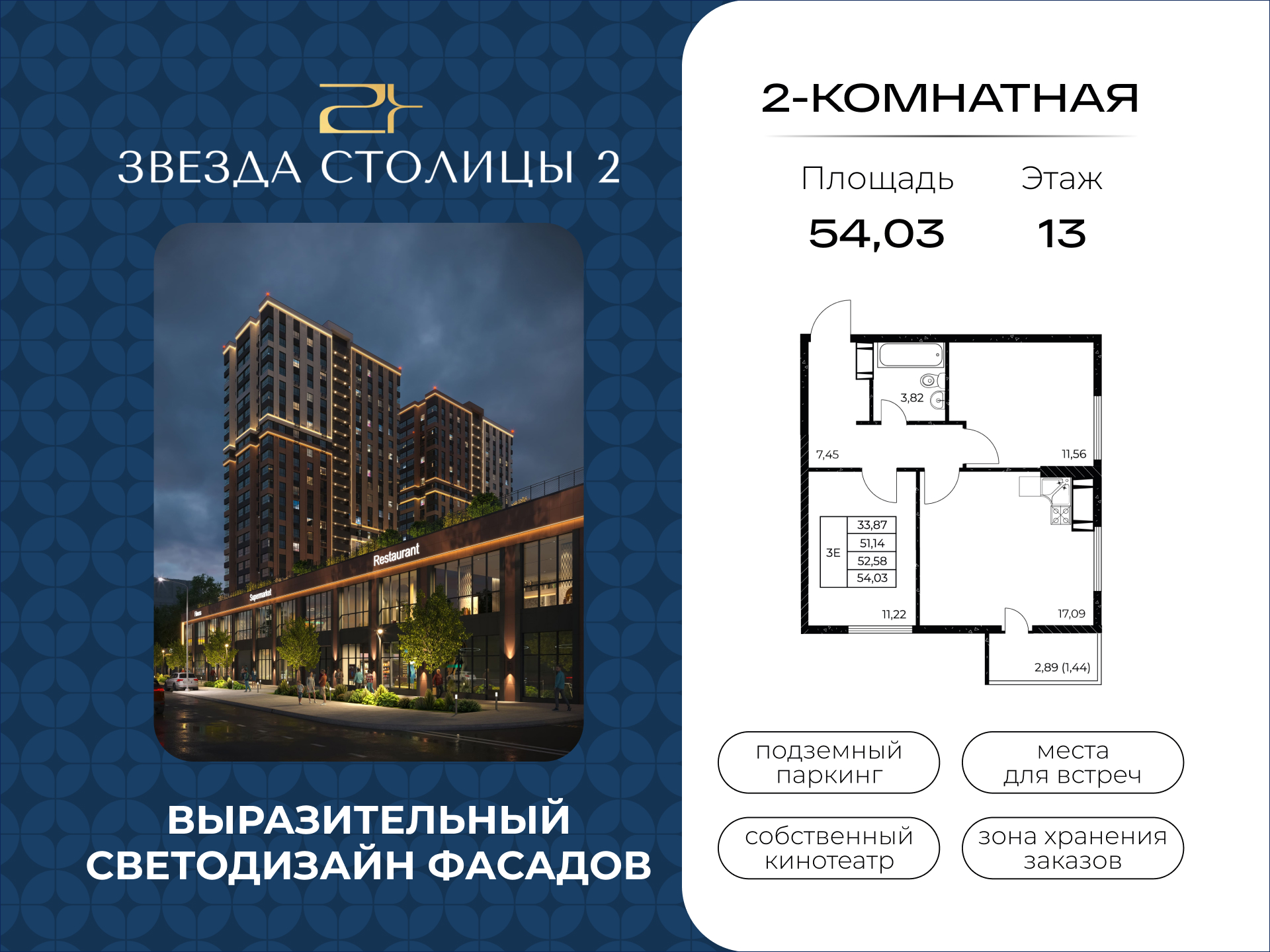 Планировка 3-евро в ЖК «Звезда Столицы 2»