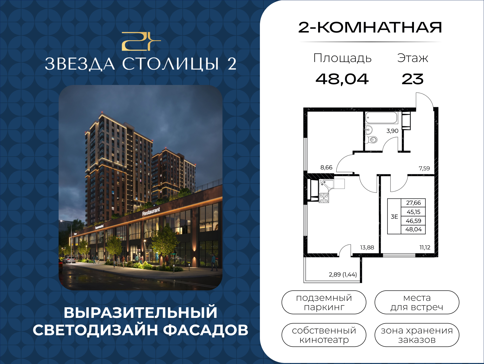 Планировка 3-евро в ЖК «Звезда Столицы 2»