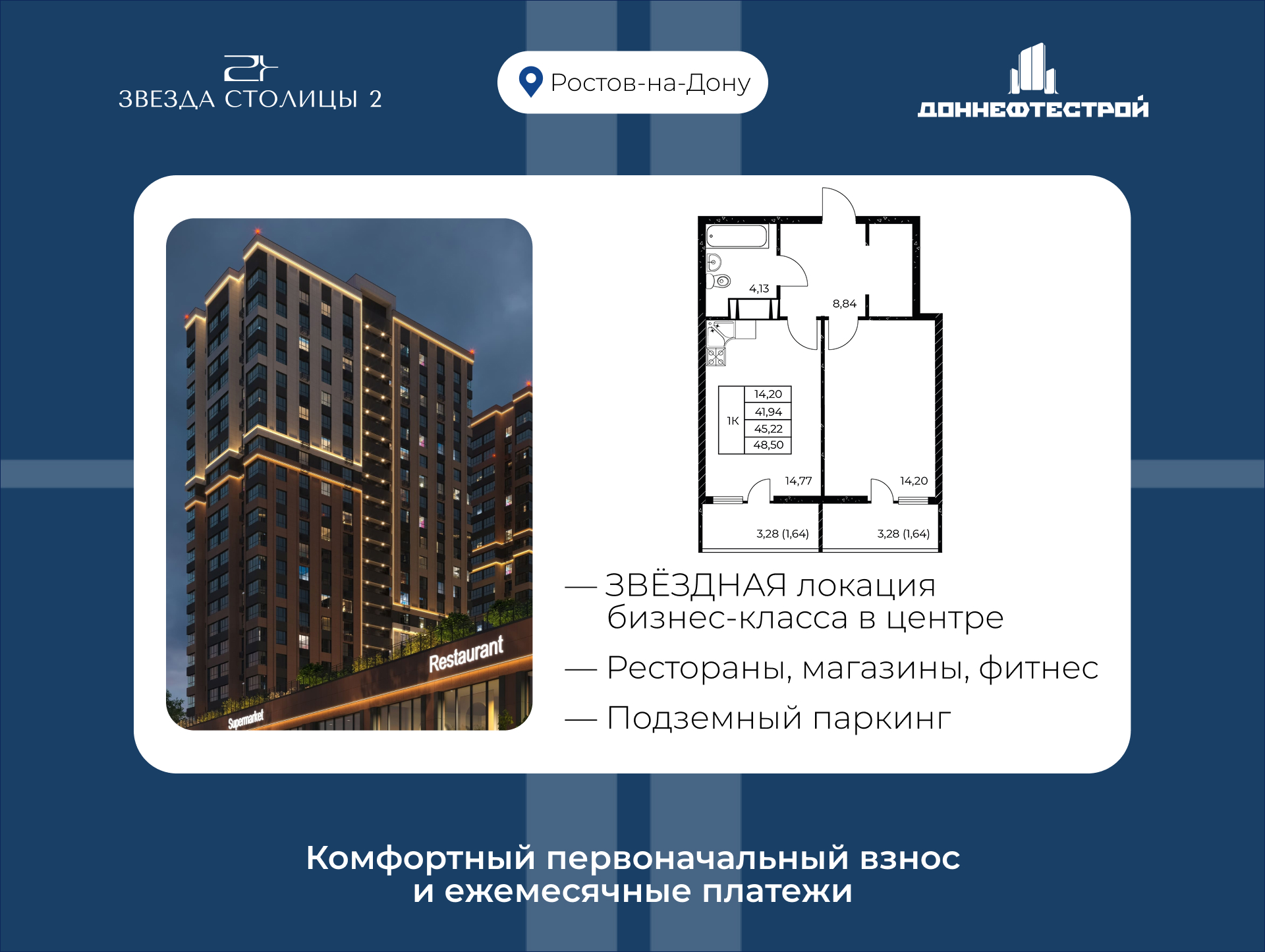 Планировка 1-комн. в ЖК «Звезда Столицы 2»