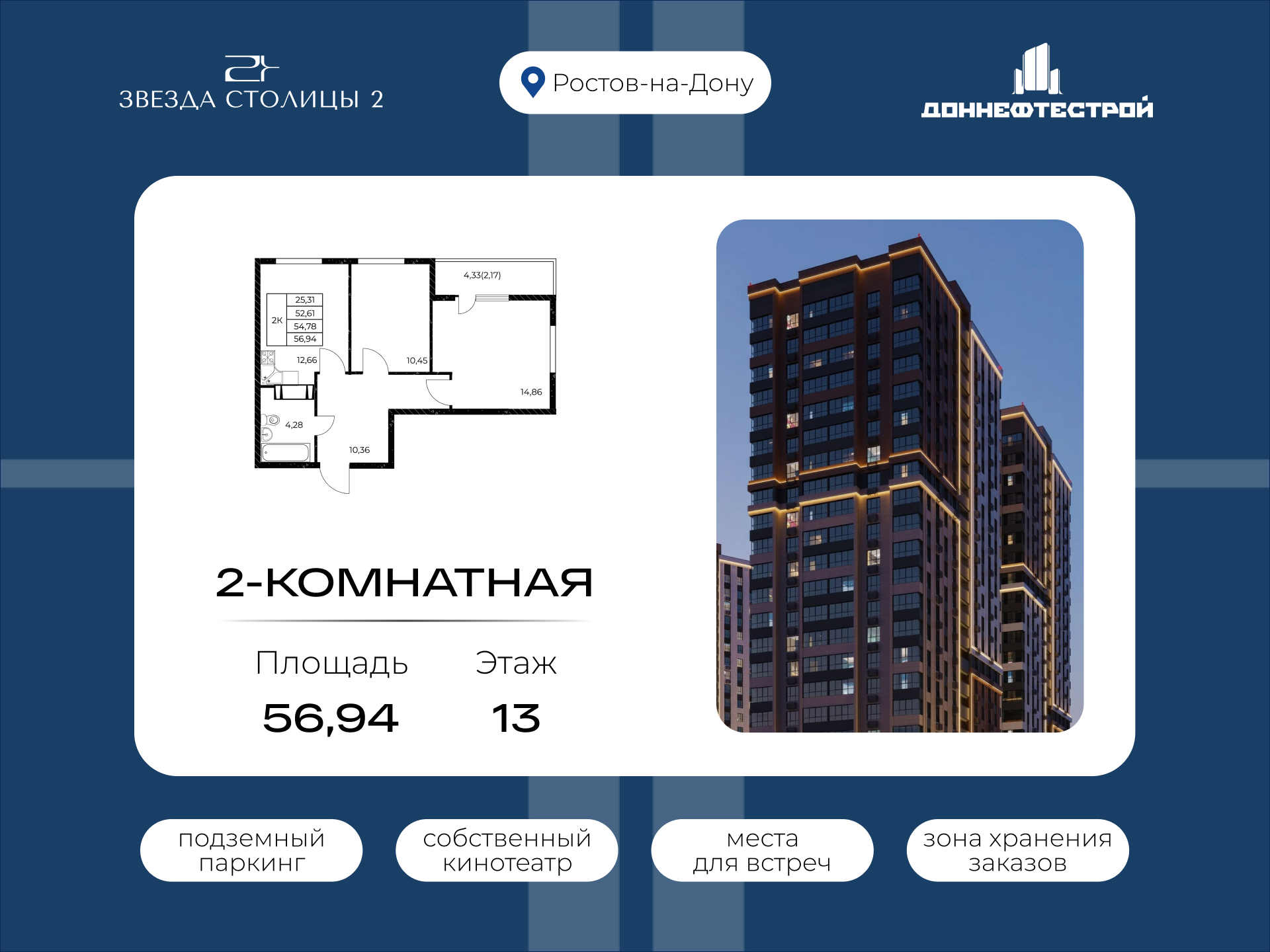 Планировка 2-комн. в ЖК «Звезда Столицы 2»
