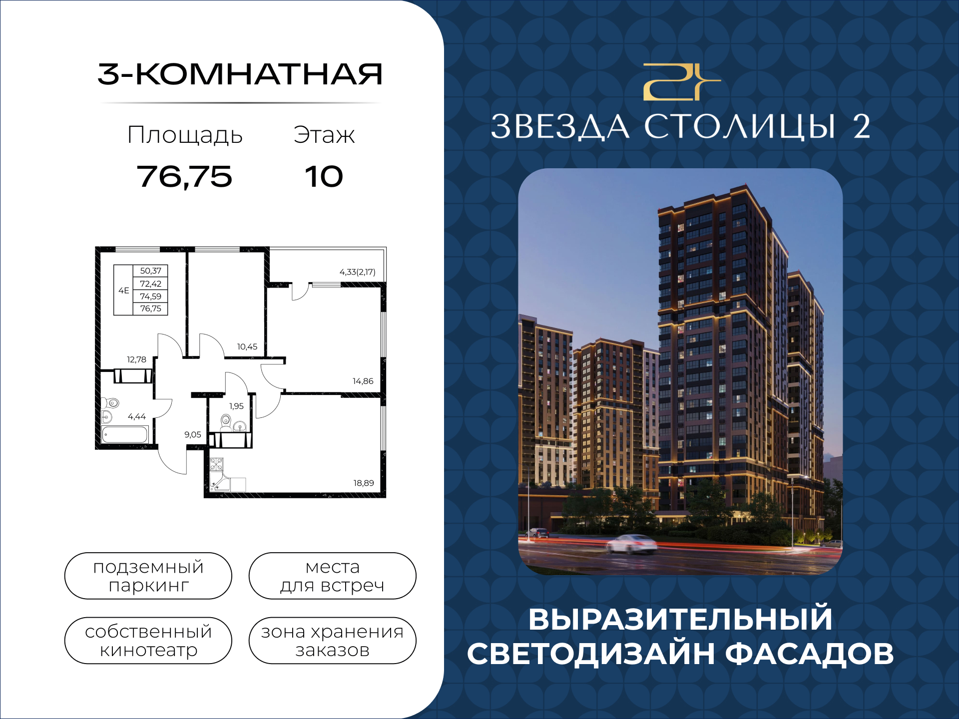 Планировка 4-евро в ЖК «Звезда Столицы 2»