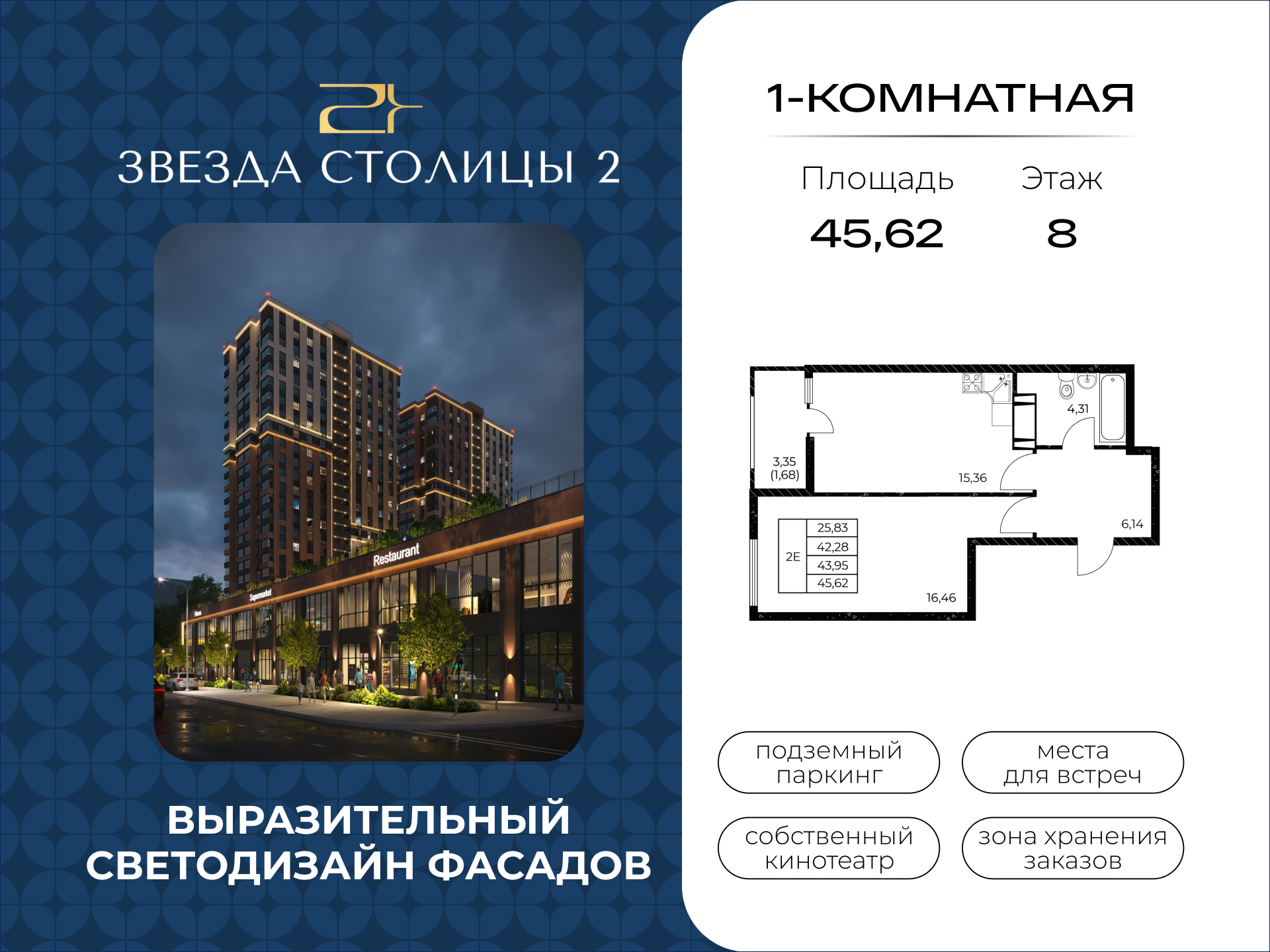 Планировка 2-евро в ЖК «Звезда Столицы 2»