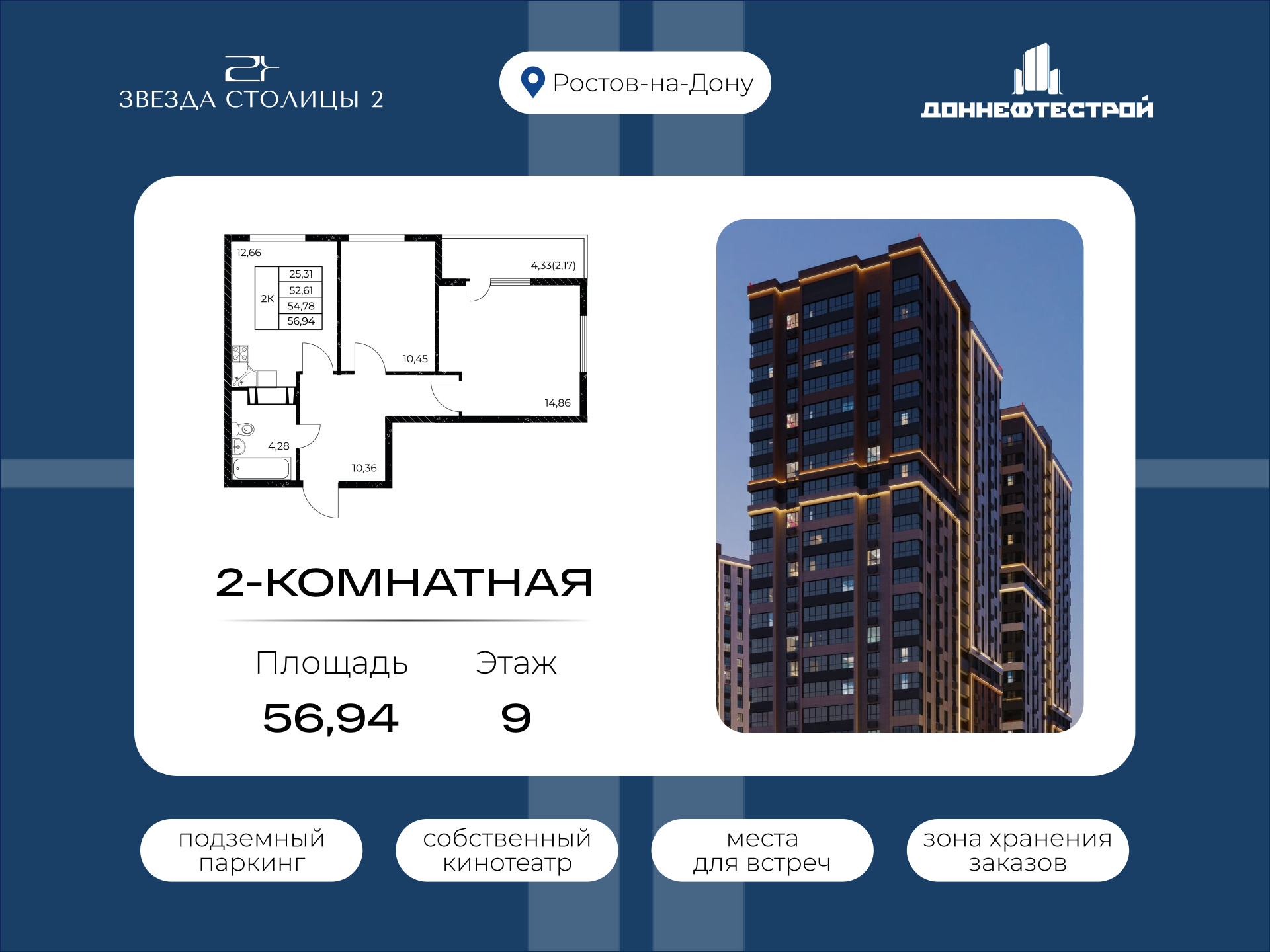 Планировка 2-комн. в ЖК «Звезда Столицы 2»