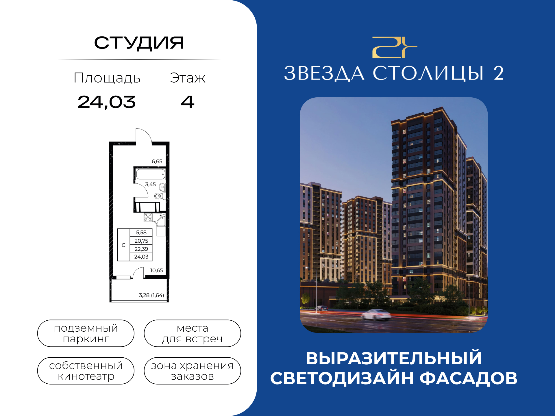Планировка Студия в ЖК «Звезда Столицы 2»