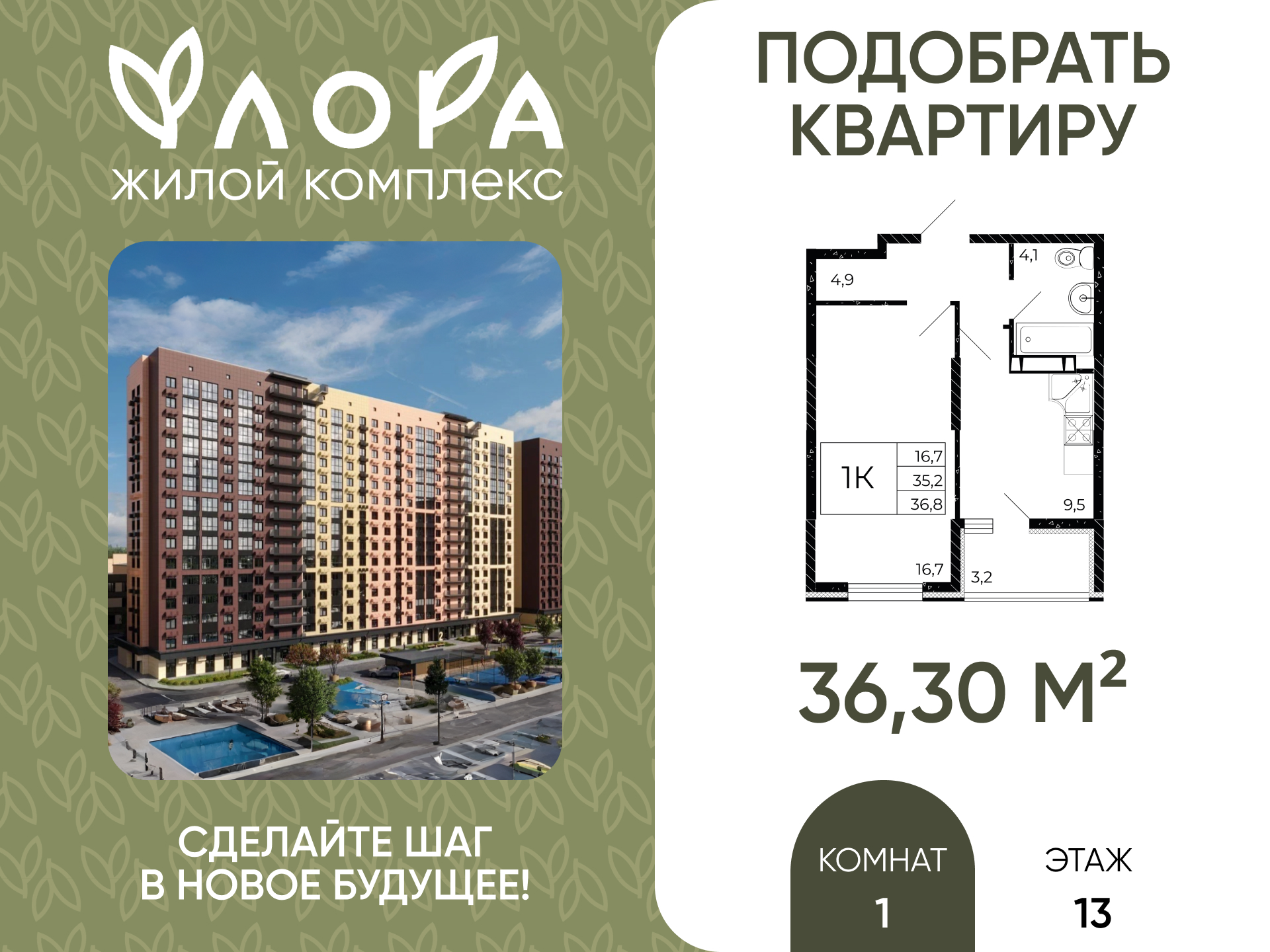 Планировка 1-комн. в ЖК «Флора»