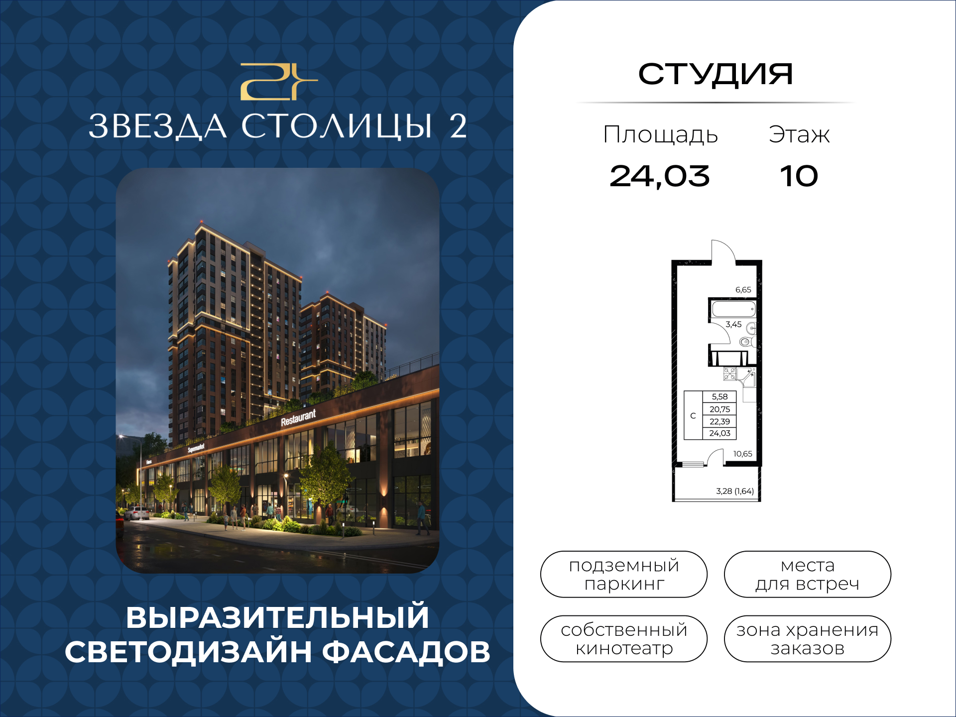 Планировка Студия в ЖК «Звезда Столицы 2»