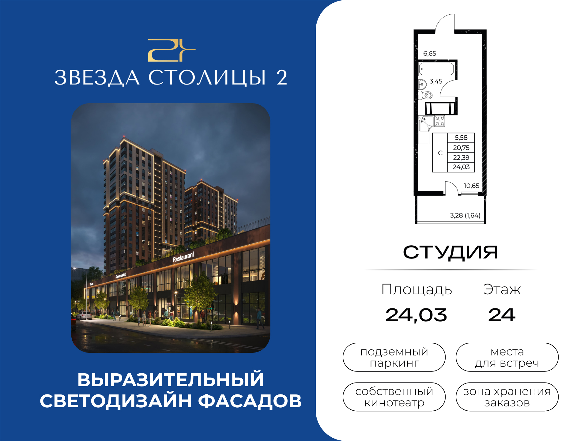 Планировка Студия в ЖК «Звезда Столицы 2»