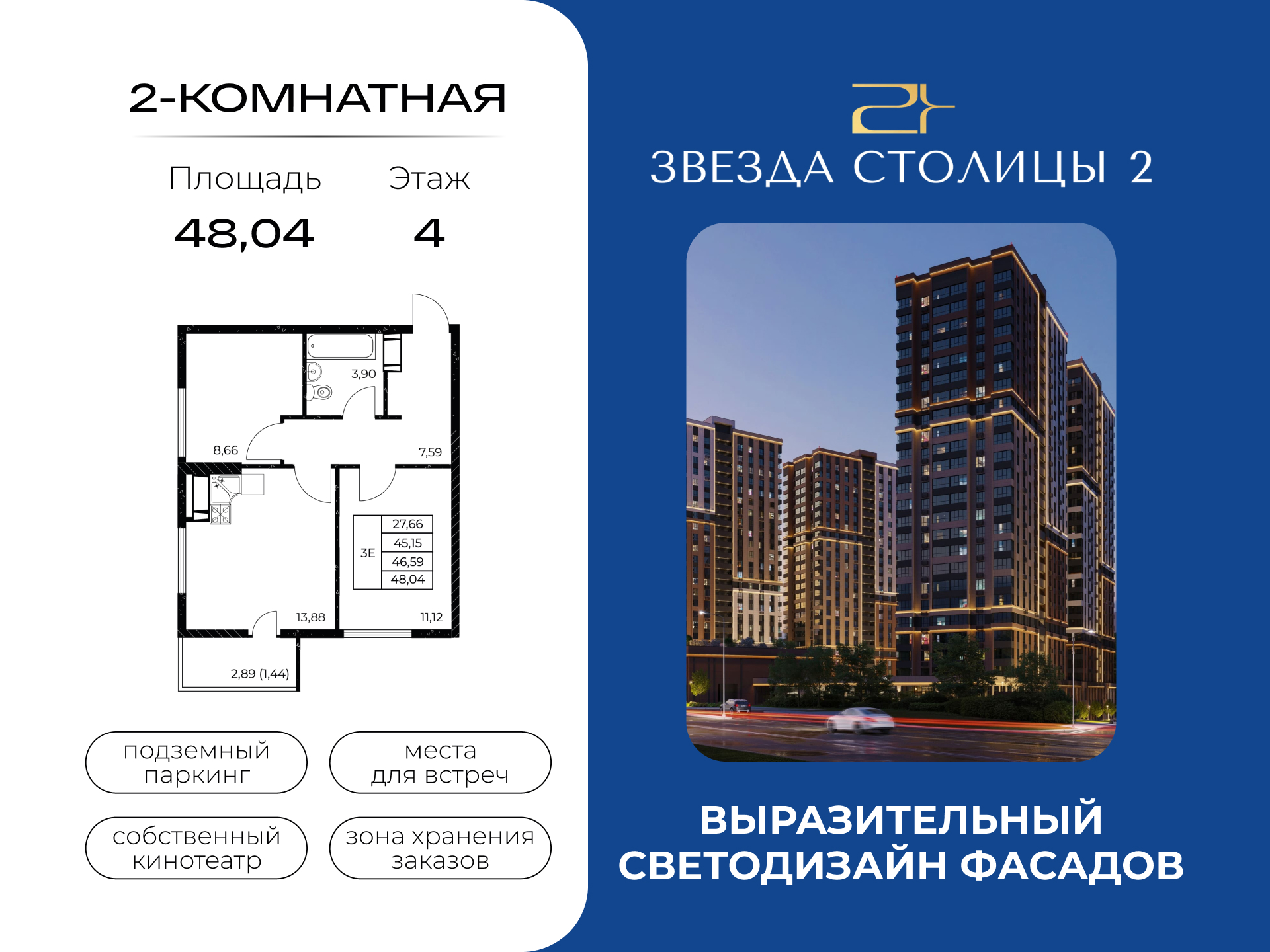 Планировка 3-евро в ЖК «Звезда Столицы 2»