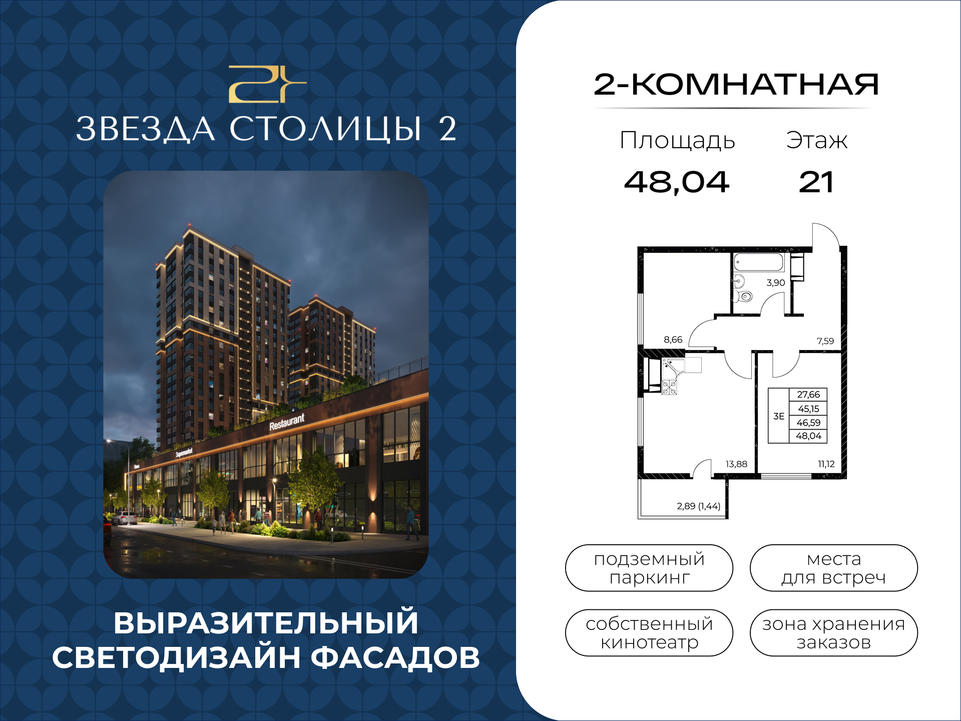 Планировка 3-евро в ЖК «Звезда Столицы 2»