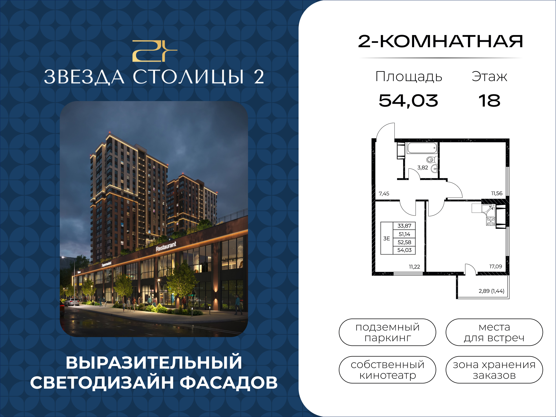 Планировка Студия в ЖК «Звезда Столицы 2»
