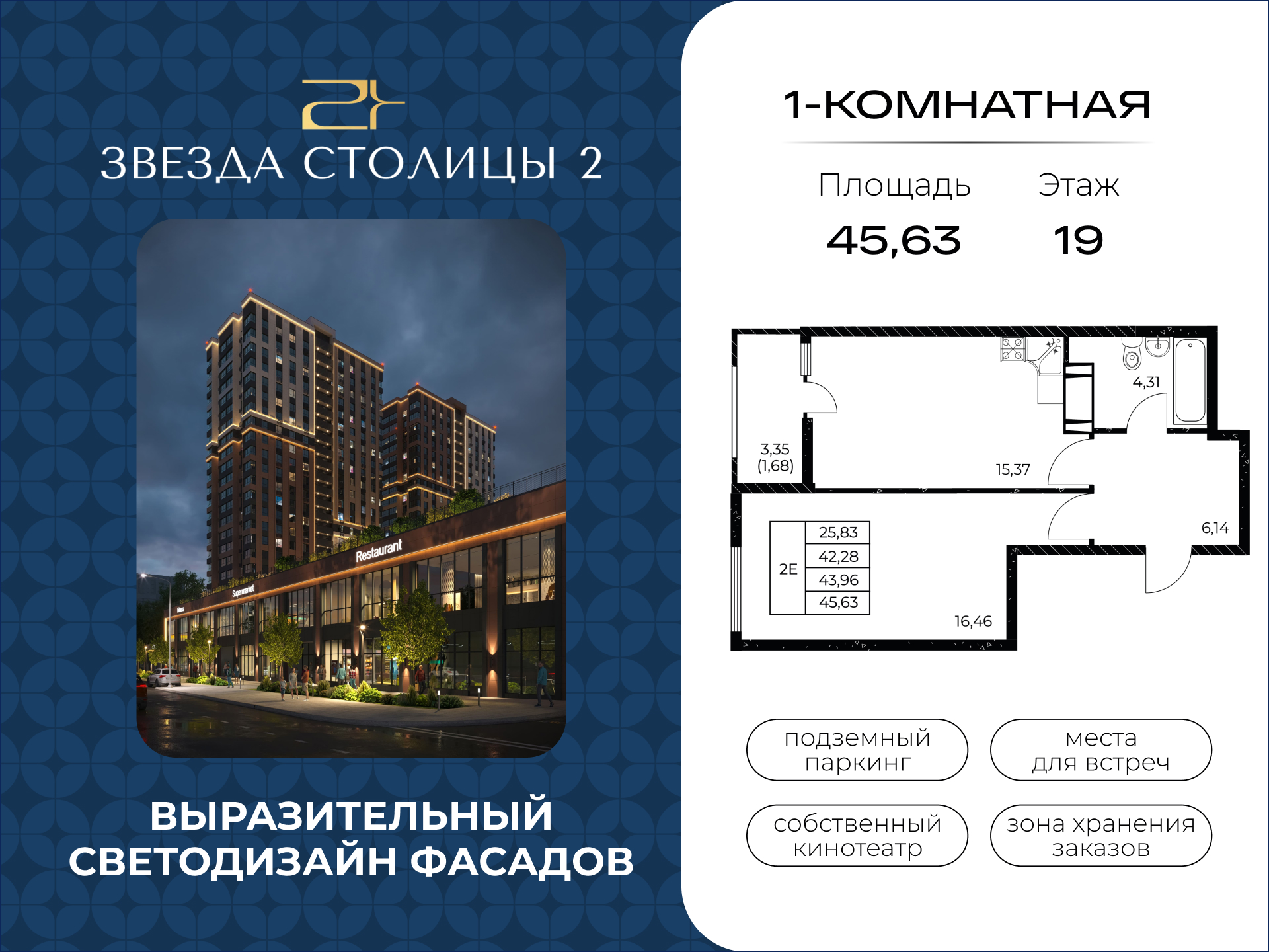 Планировка 2-евро в ЖК «Звезда Столицы 2»