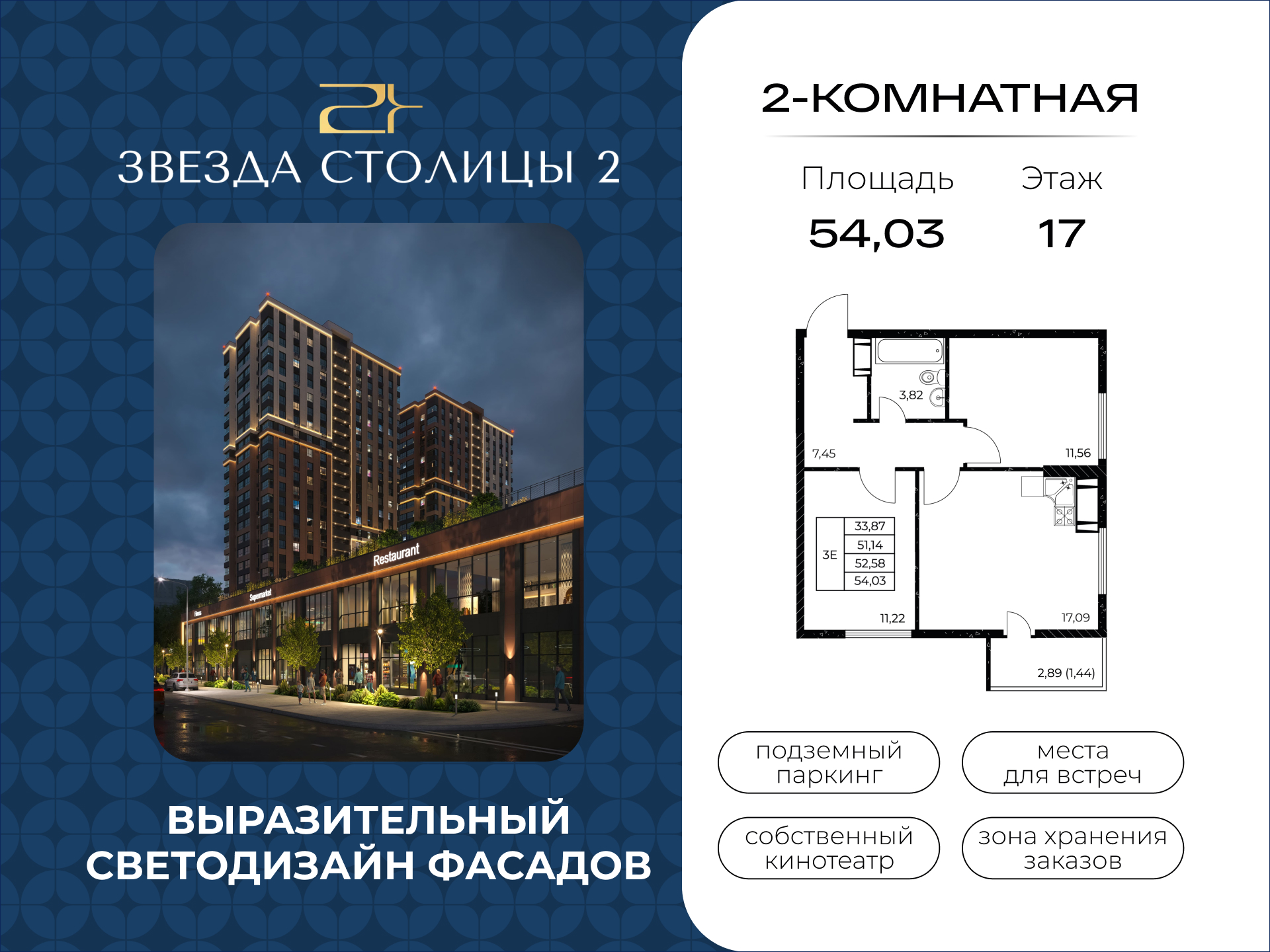 Планировка Студия в ЖК «Звезда Столицы 2»