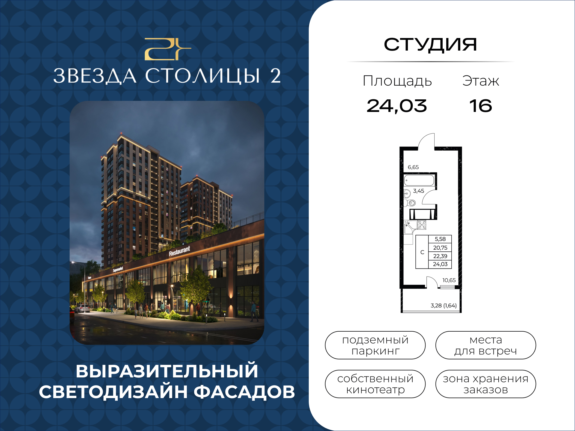 Планировка Студия в ЖК «Звезда Столицы 2»
