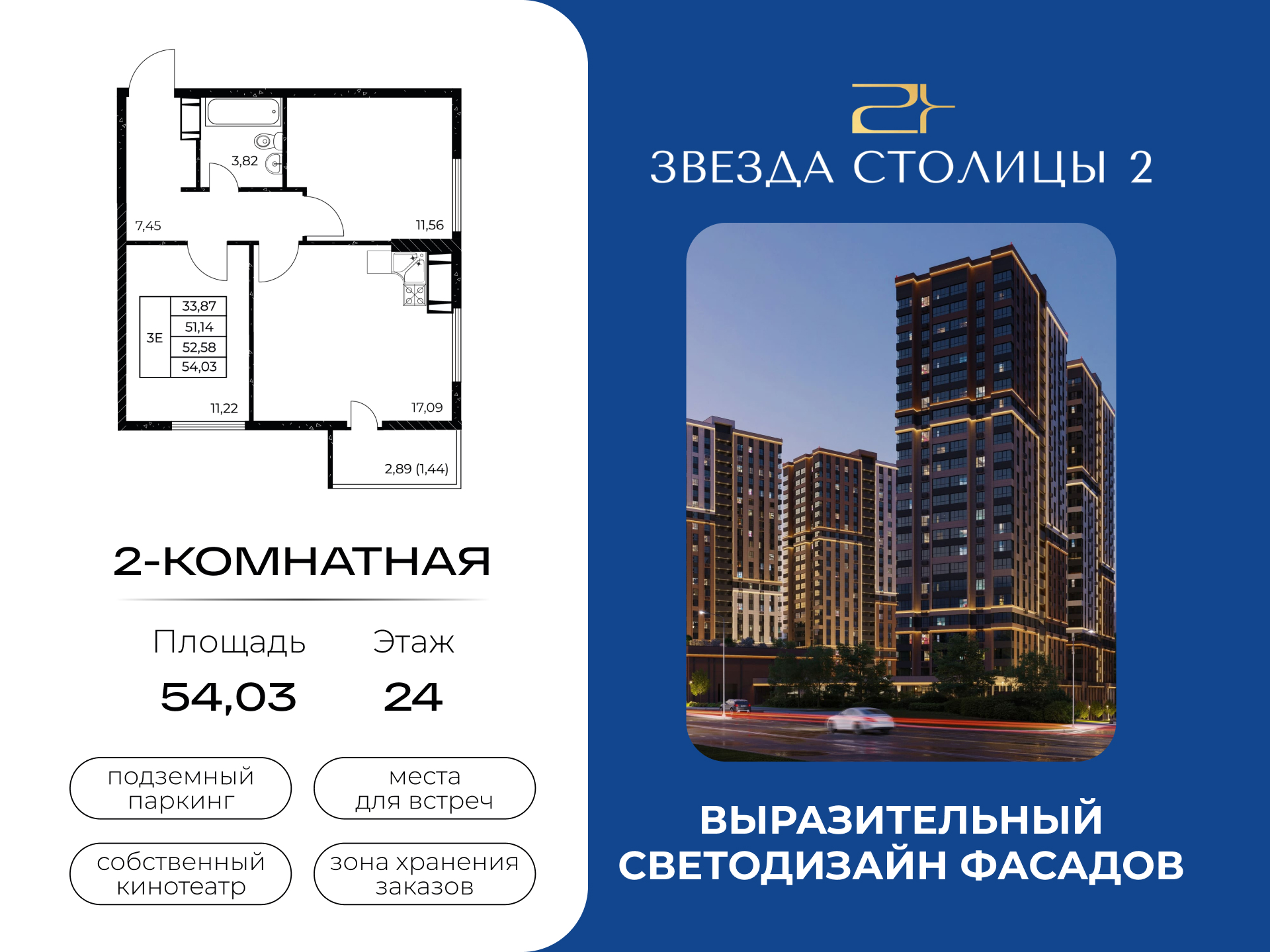 Планировка 3-евро в ЖК «Звезда Столицы 2»