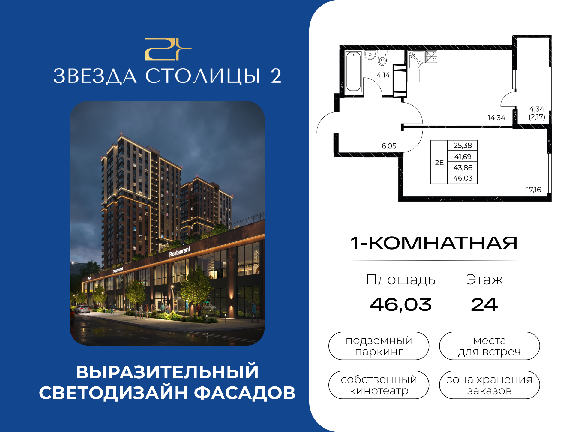 Планировка 2-евро в ЖК «Звезда Столицы 2»