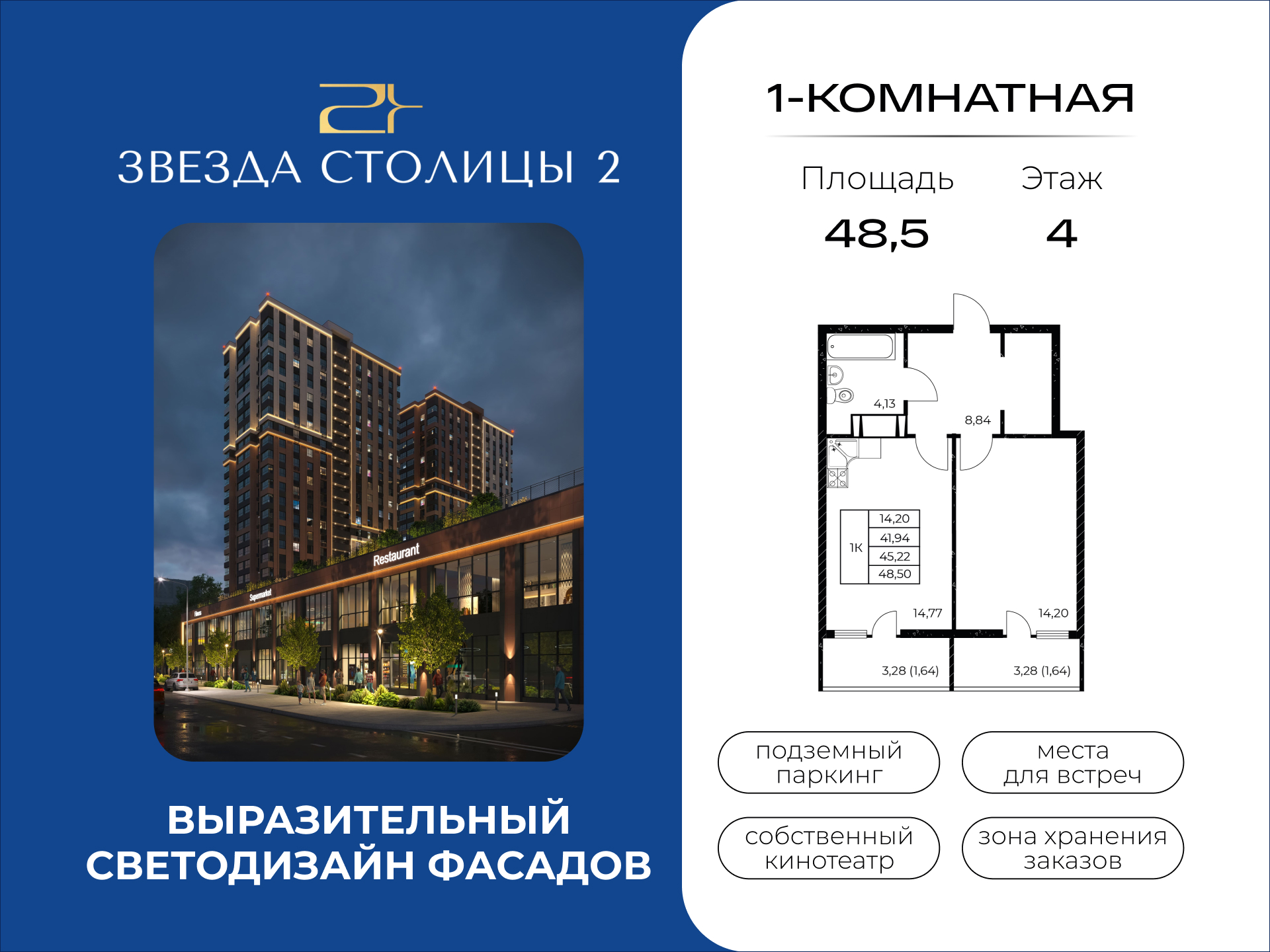 Планировка 1-комн. в ЖК «Звезда Столицы 2»