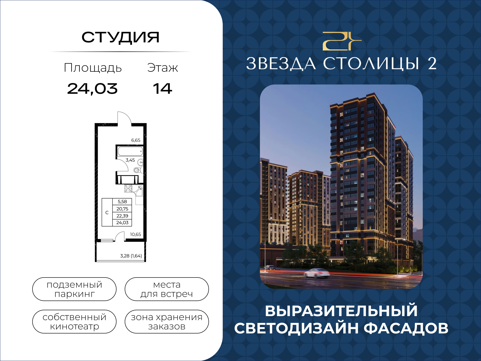 Планировка Студия в ЖК «Звезда Столицы 2»