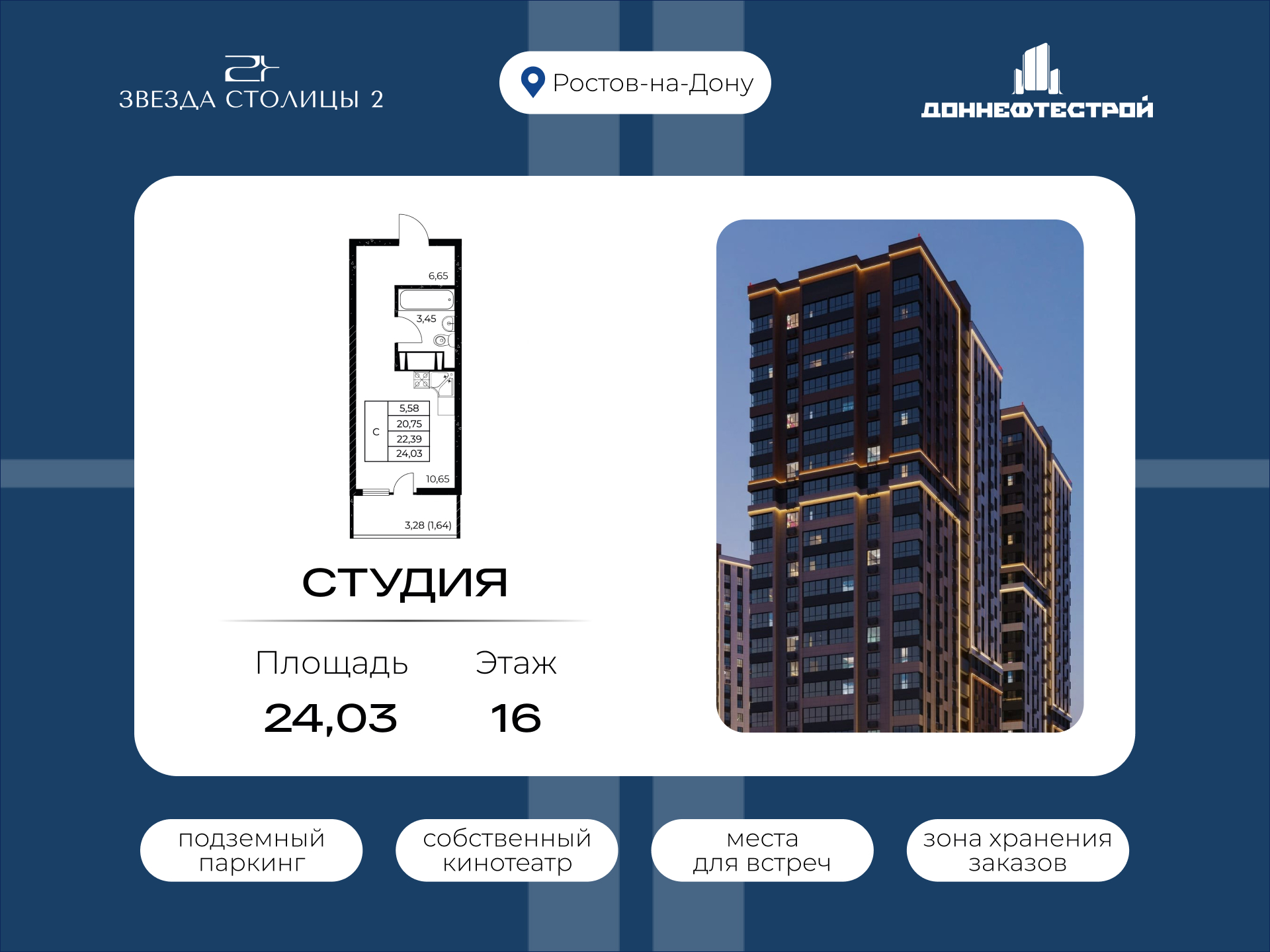 Планировка Студия в ЖК «Звезда Столицы 2»