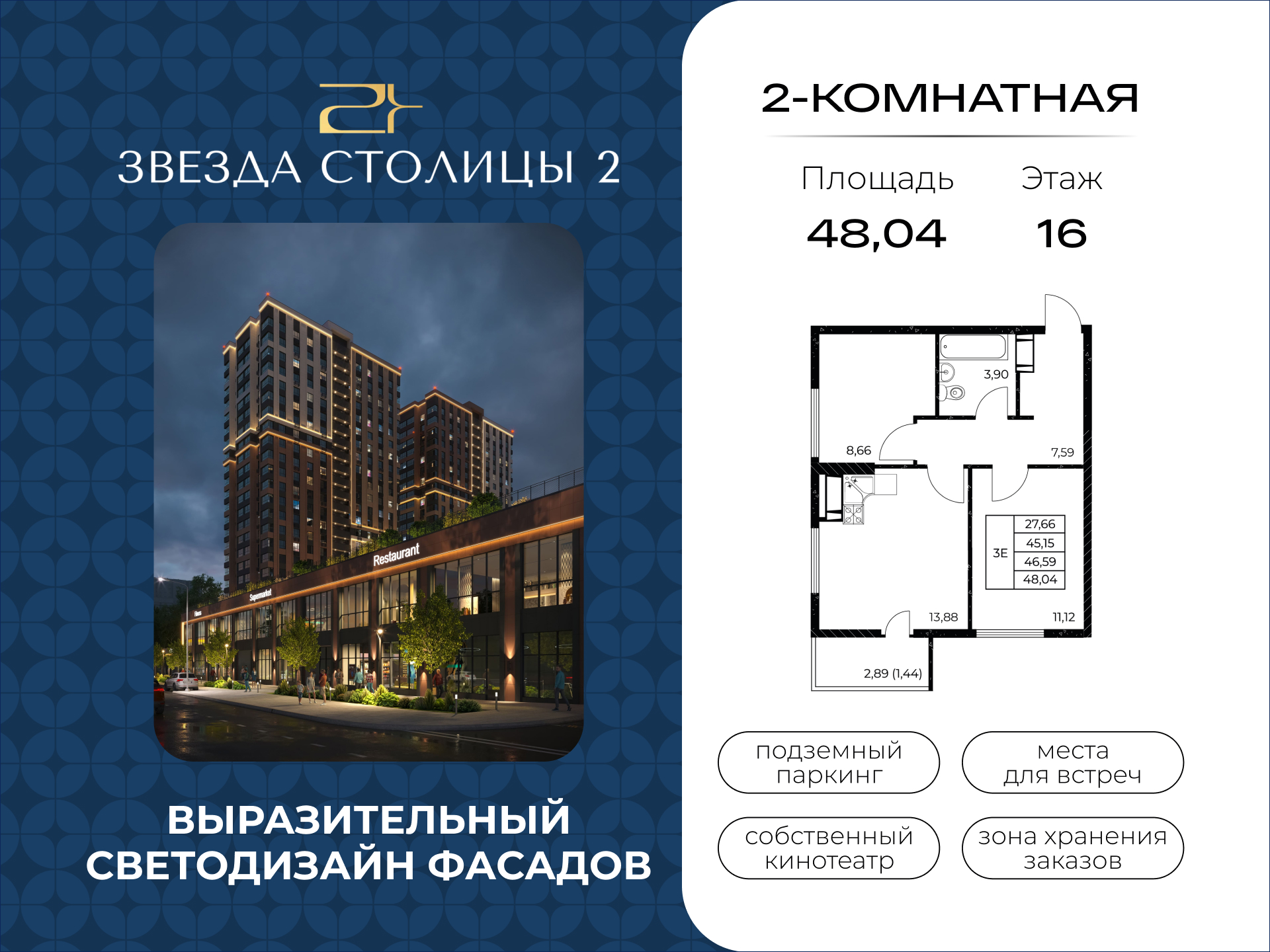 Планировка 3-евро в ЖК «Звезда Столицы 2»