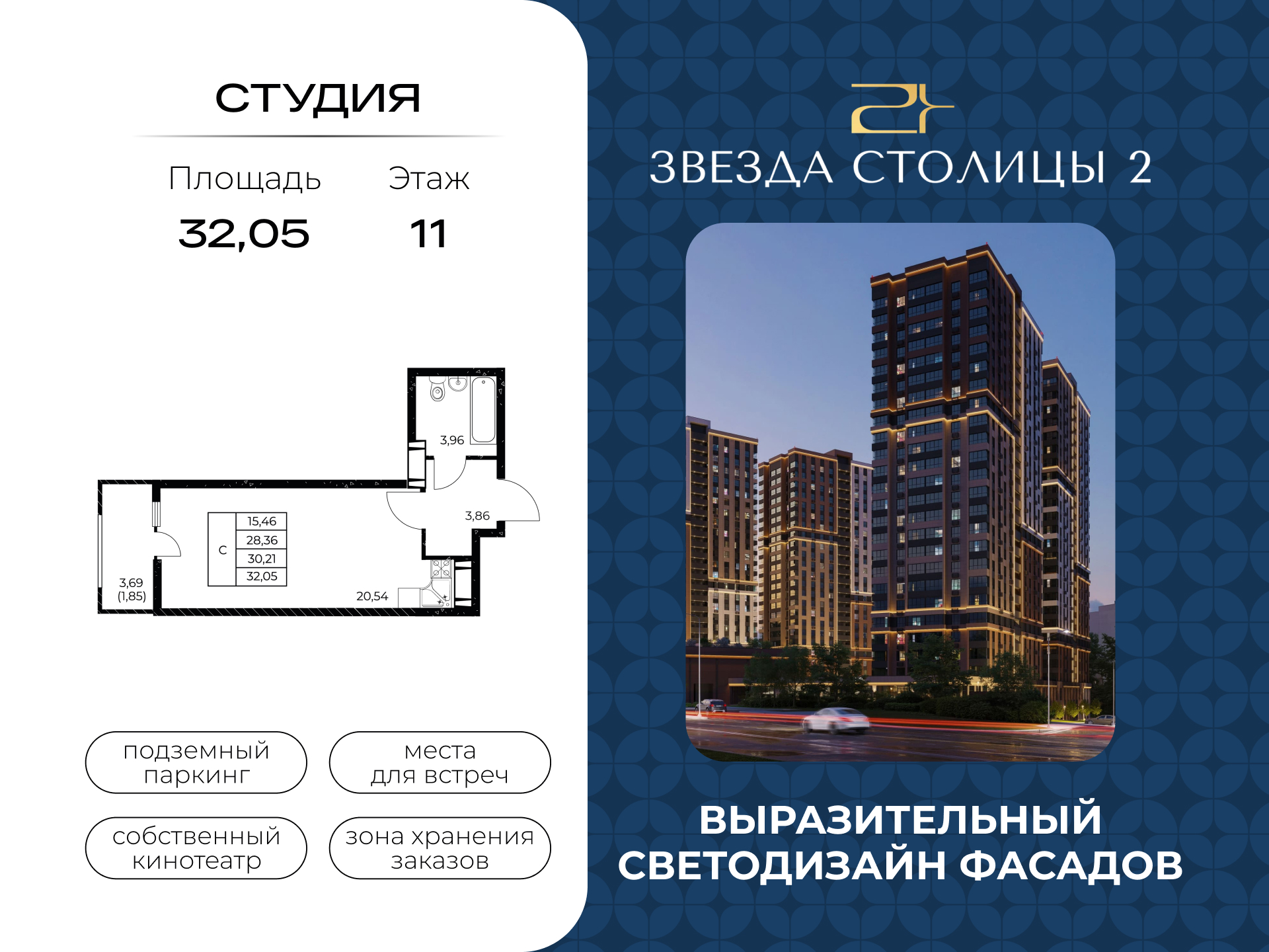 Планировка Студия в ЖК «Звезда Столицы 2»
