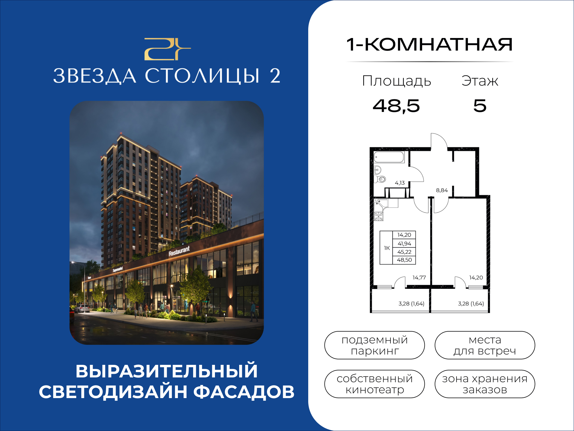 Планировка 1-комн. в ЖК «Звезда Столицы 2»