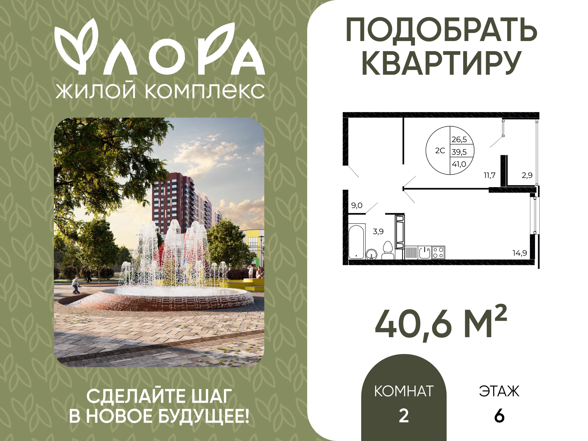 Планировка 2-комн. в ЖК «Флора»