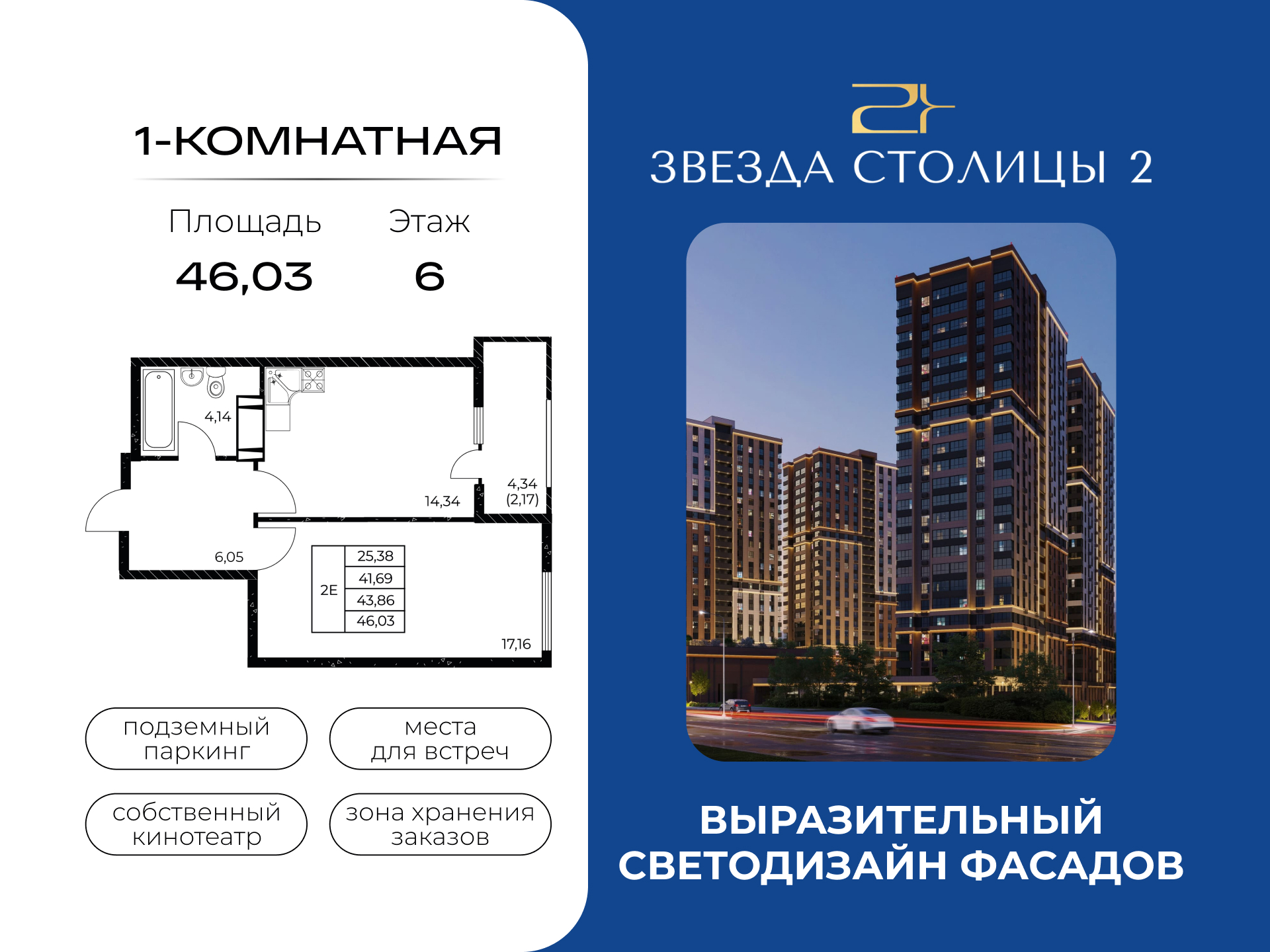 Планировка 2-евро в ЖК «Звезда Столицы 2»