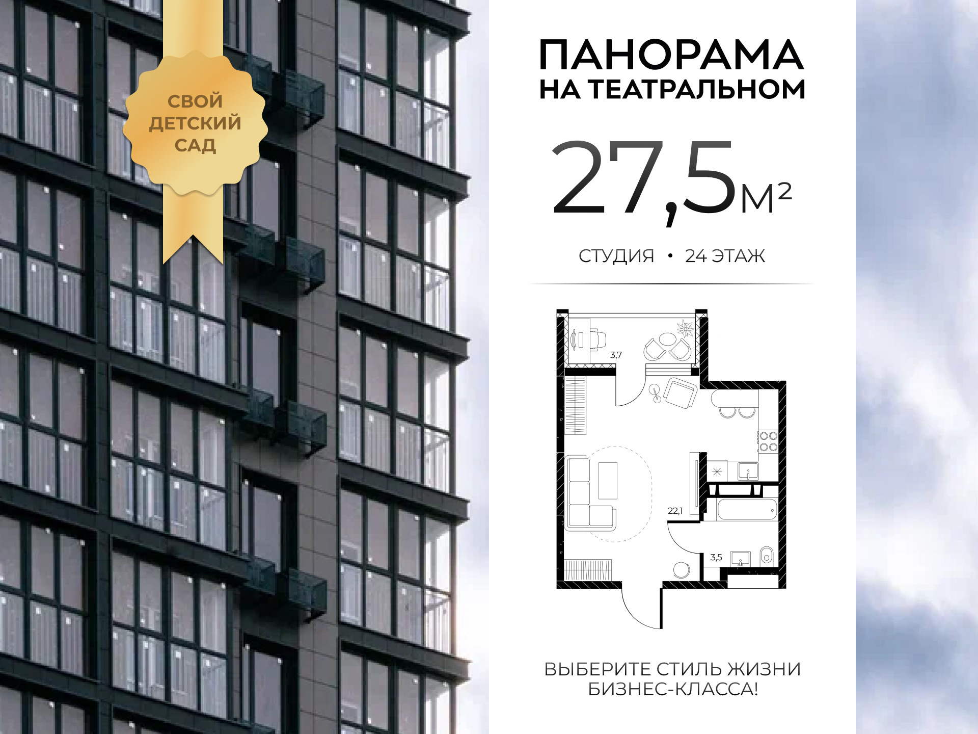 Планировка Студия в ЖК «Панорама на Театральном»