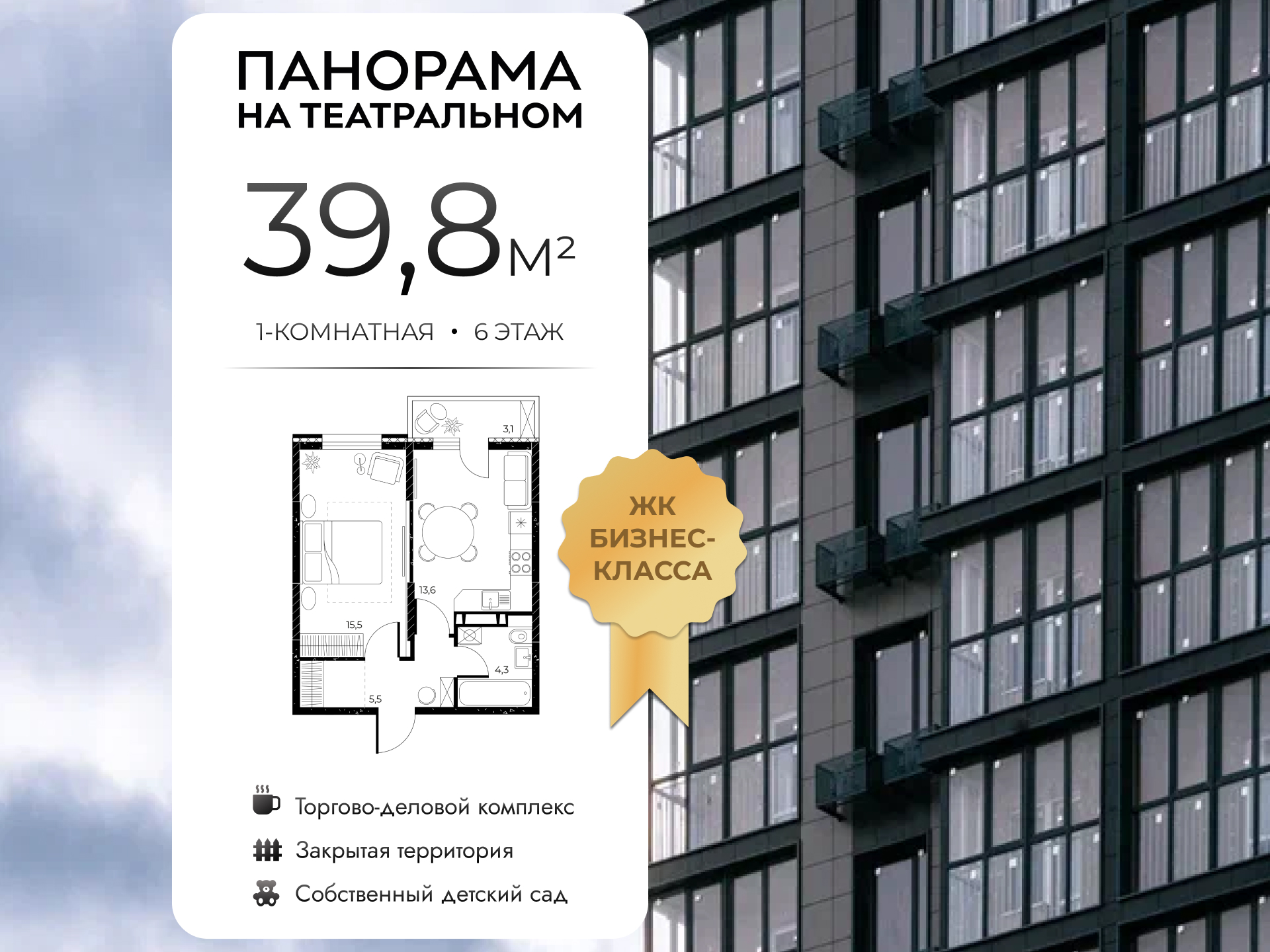 Планировка 1-комн. в ЖК «Панорама на Театральном»