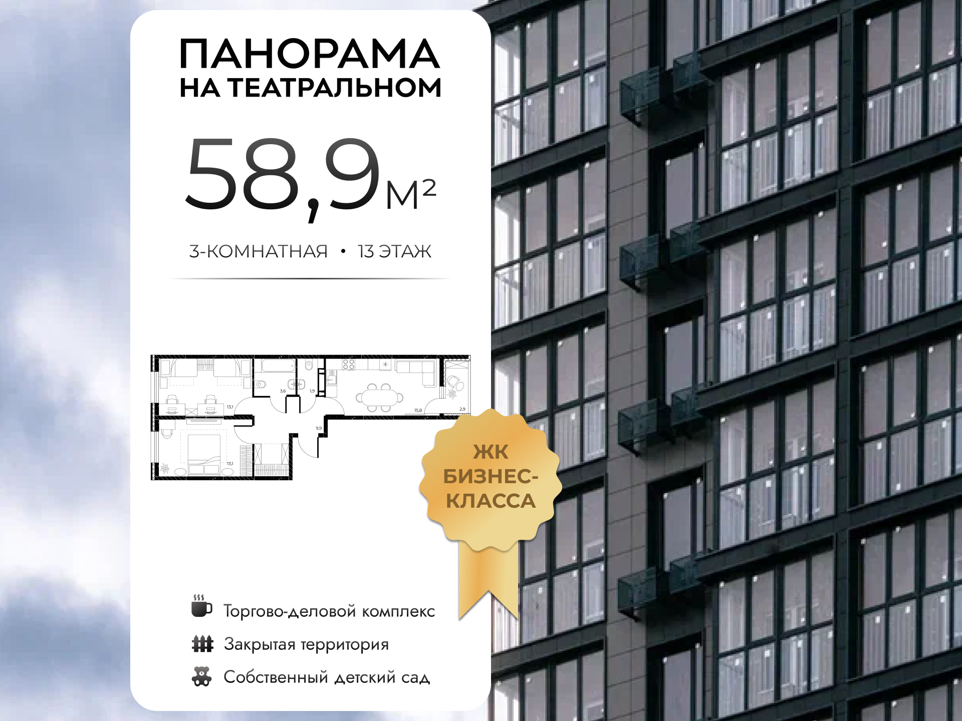 Планировка 3-комн. в ЖК «Панорама на Театральном»