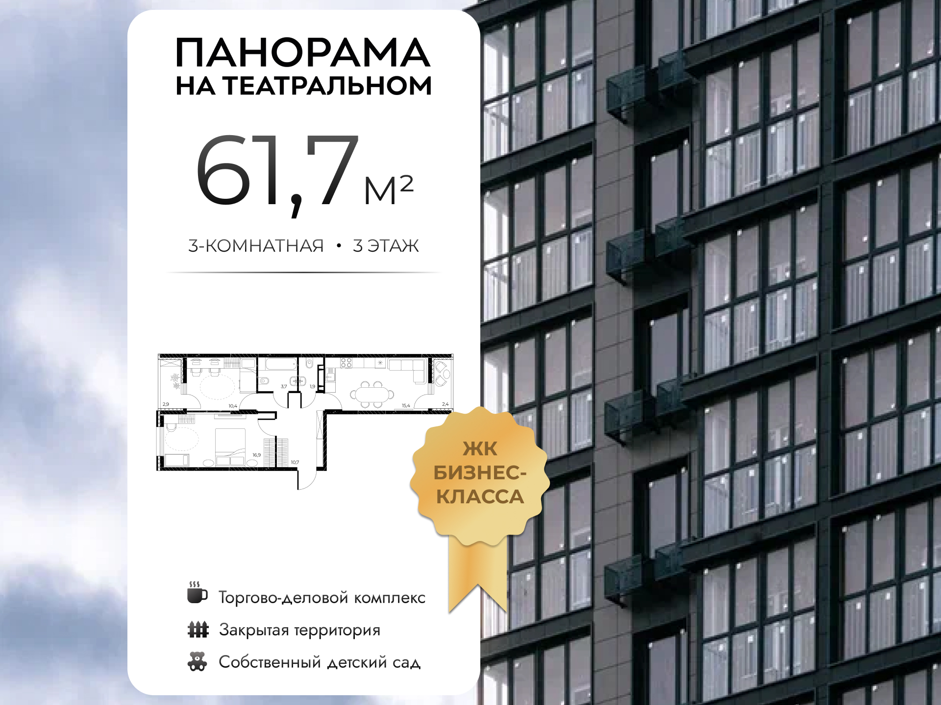 Планировка 3-комн. в ЖК «Панорама на Театральном»