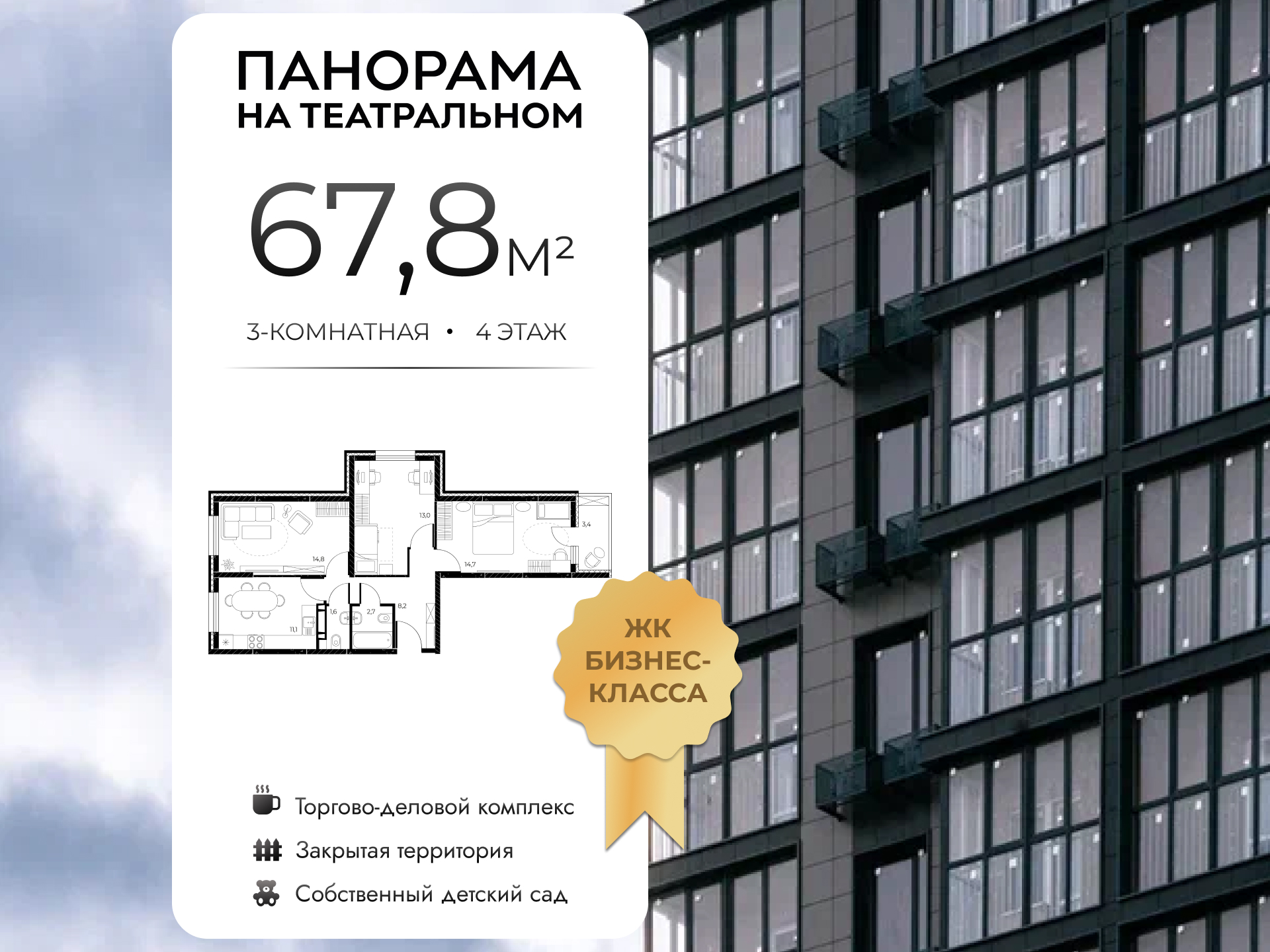 Планировка 3-комн. в ЖК «Панорама на Театральном»
