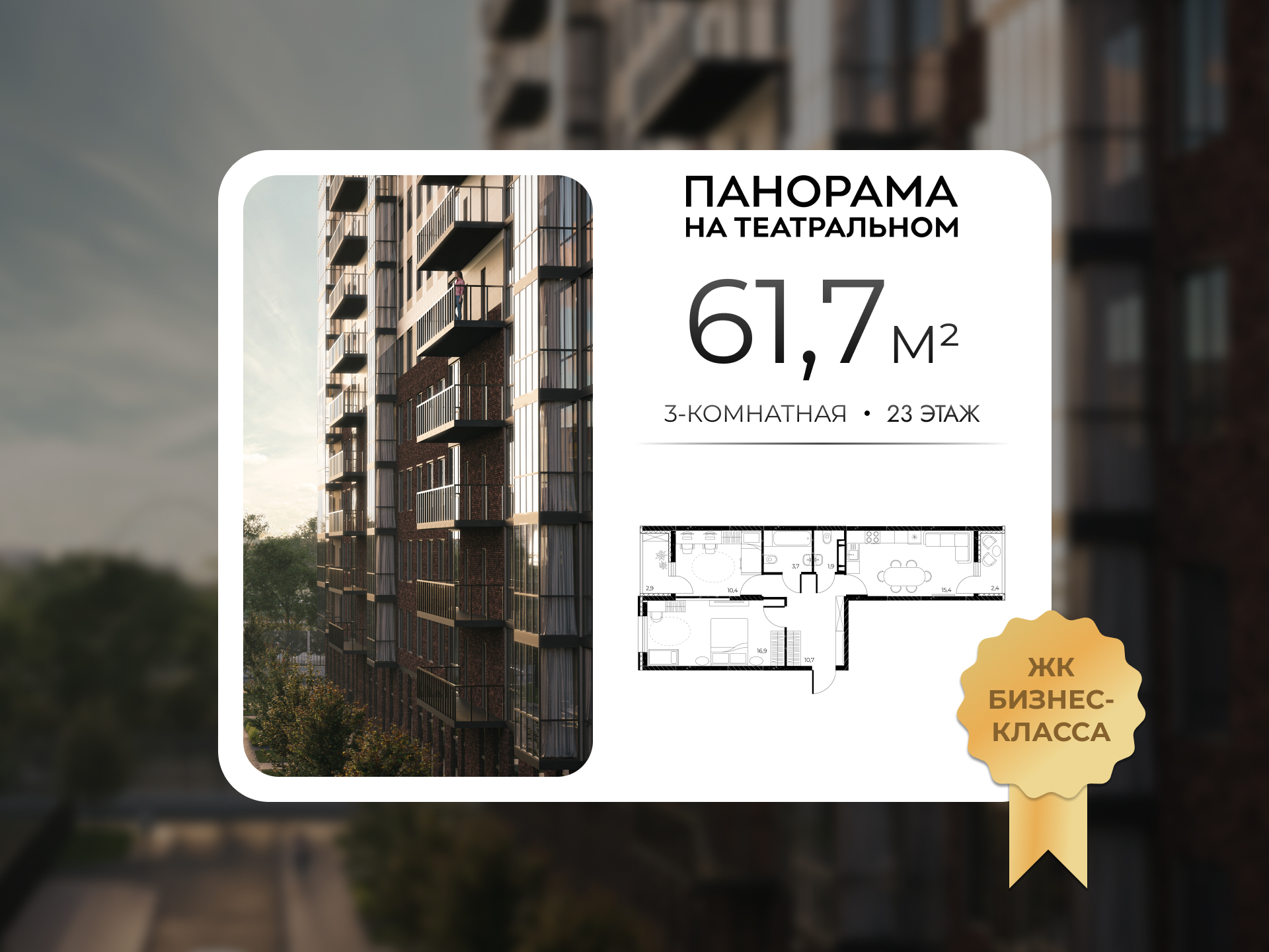 Планировка 3-комн. в ЖК «Панорама на Театральном»