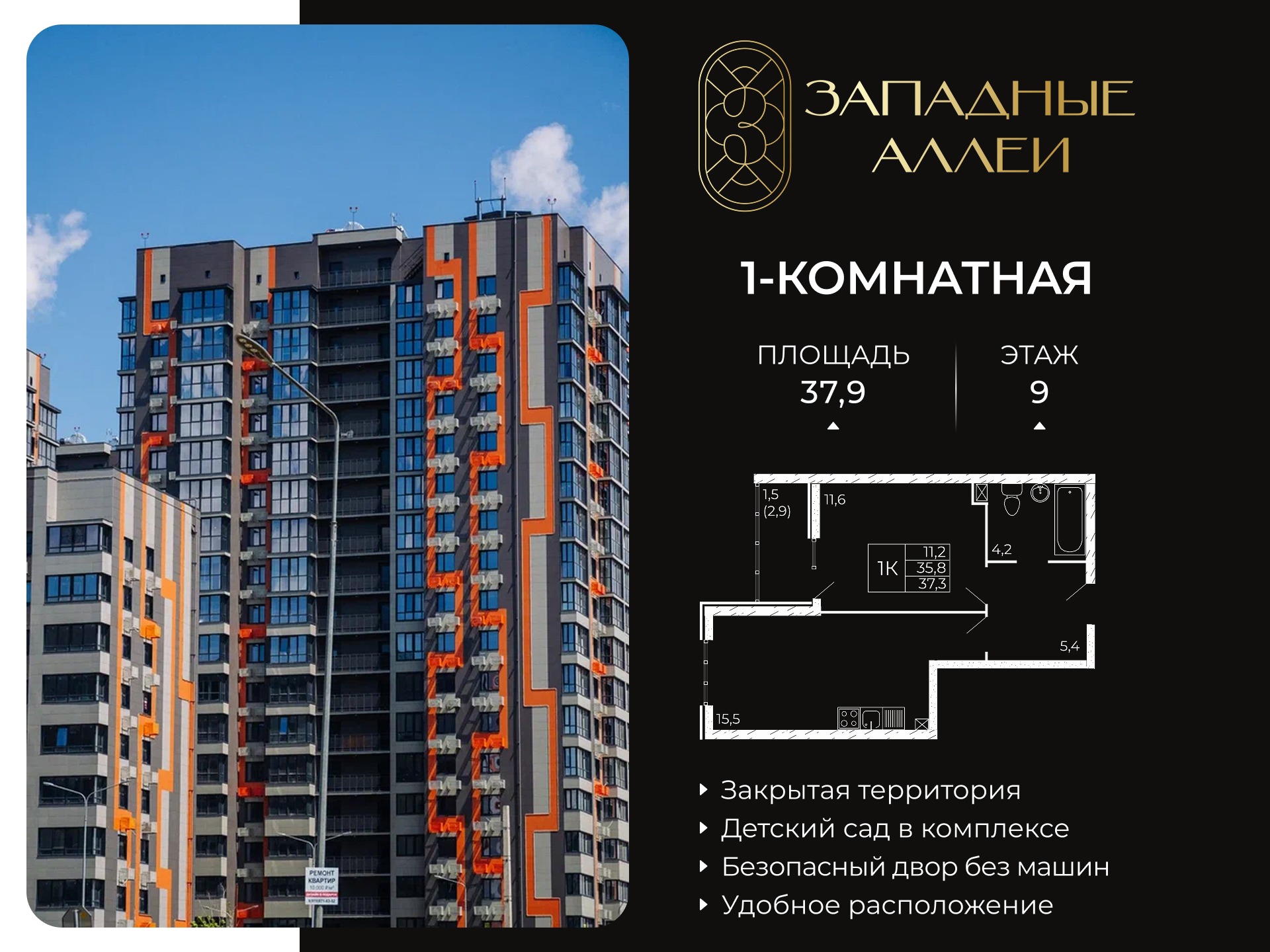 Планировка 1-комн. в ЖК «Западные Аллеи»