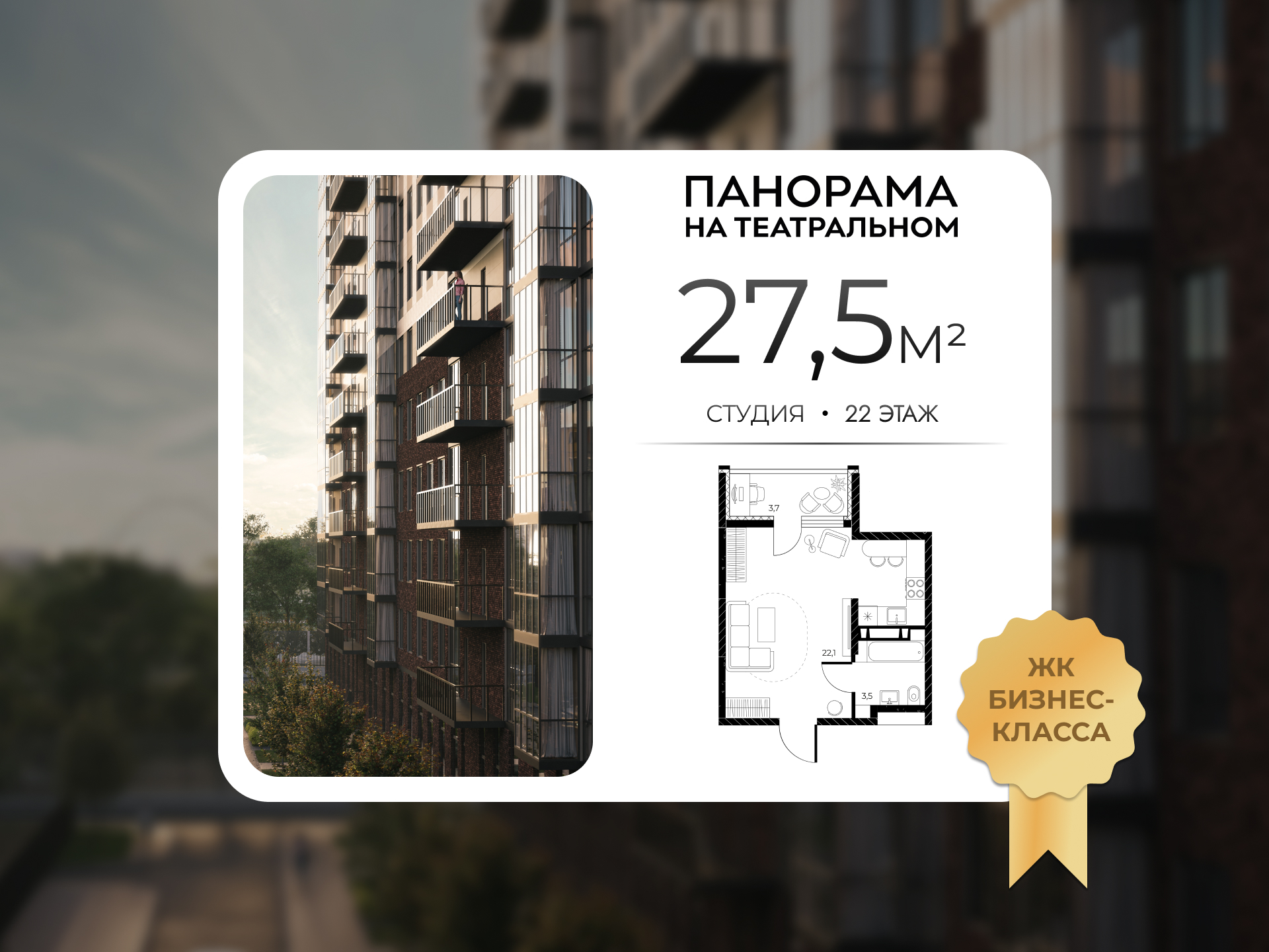 Планировка Студия в ЖК «Панорама на Театральном»