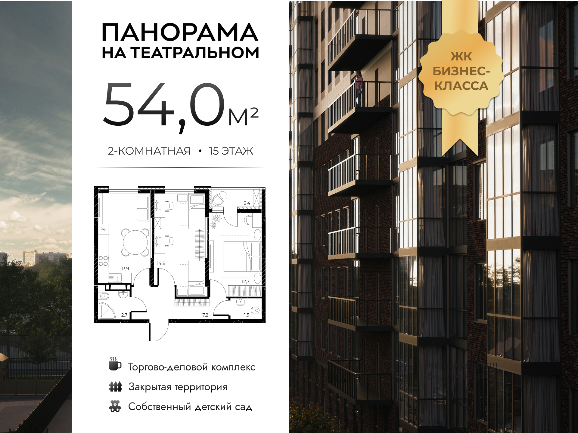 Планировка 2-комн. в ЖК «Панорама на Театральном»
