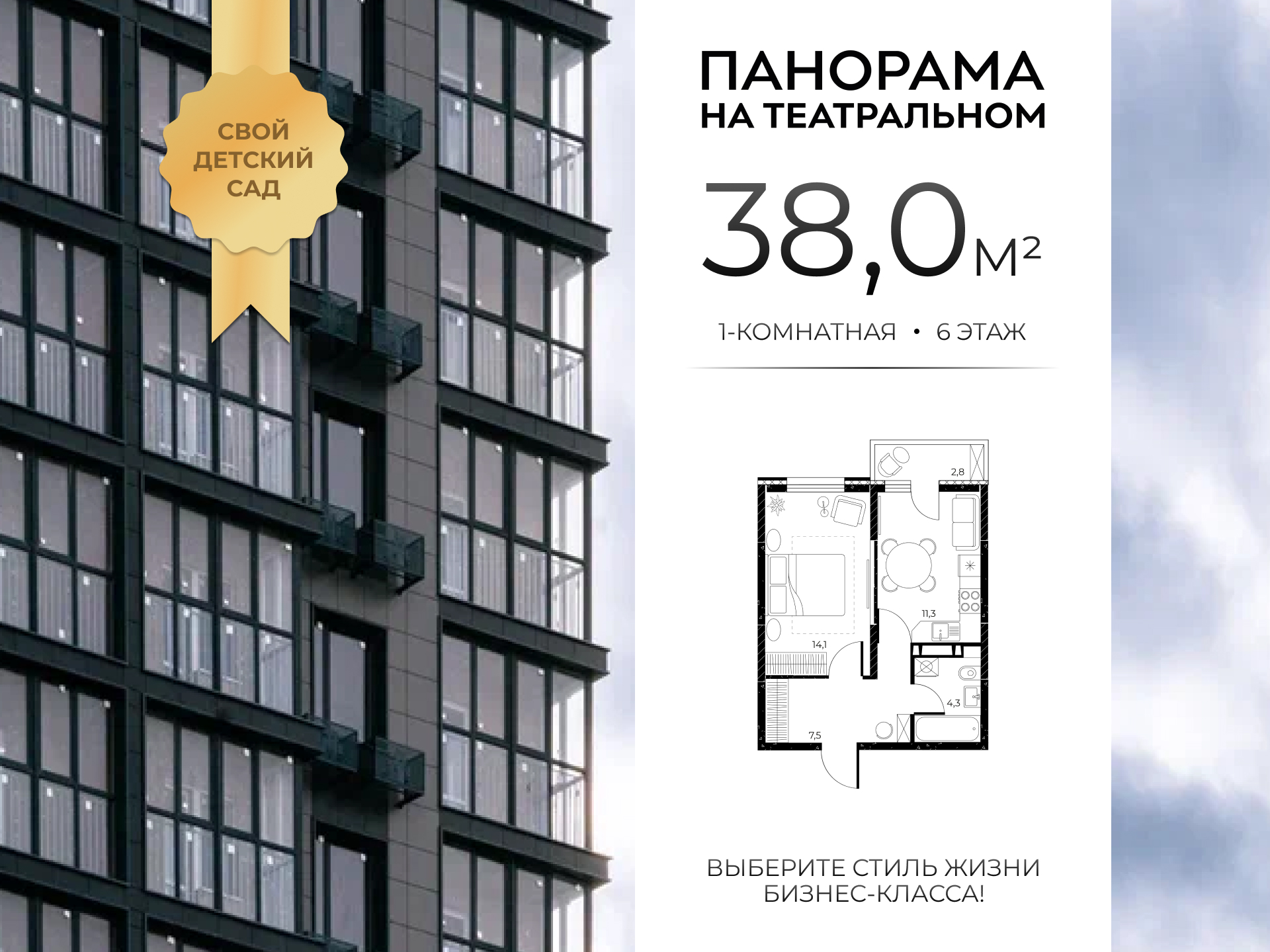 Планировка 1-комн. в ЖК «Панорама на Театральном»