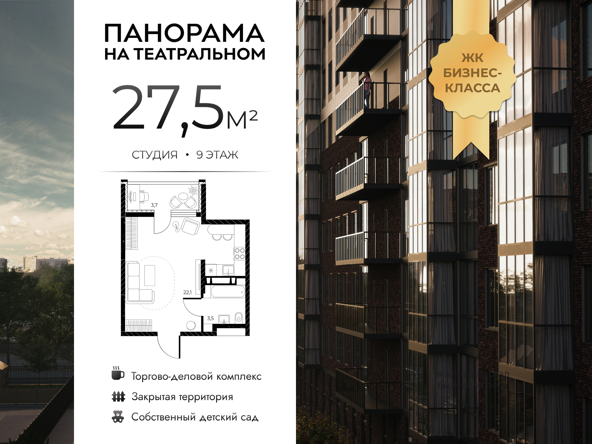 Планировка Студия в ЖК «Панорама на Театральном»