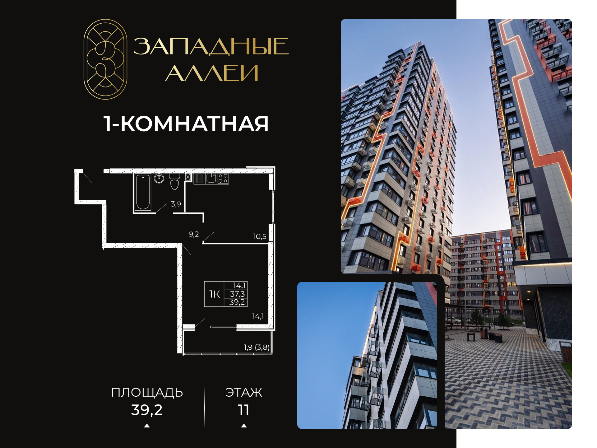 Планировка 1-комн. в ЖК «Западные Аллеи»