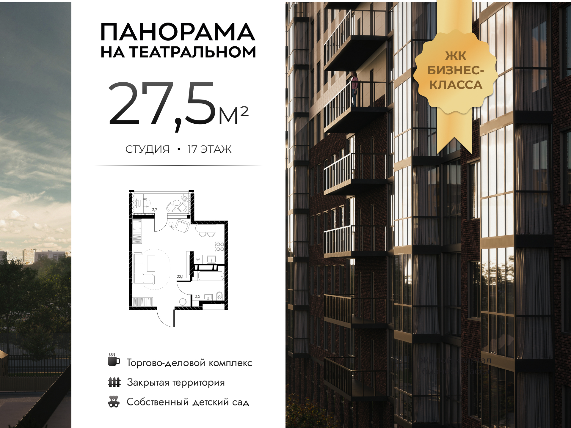 Планировка Студия в ЖК «Панорама на Театральном»