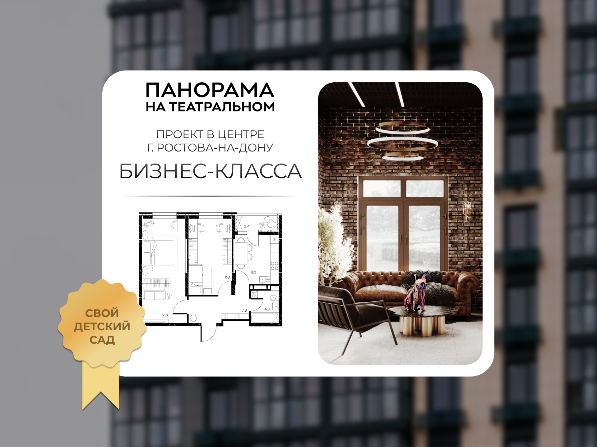 Планировка 2-комн. в ЖК «Панорама на Театральном»