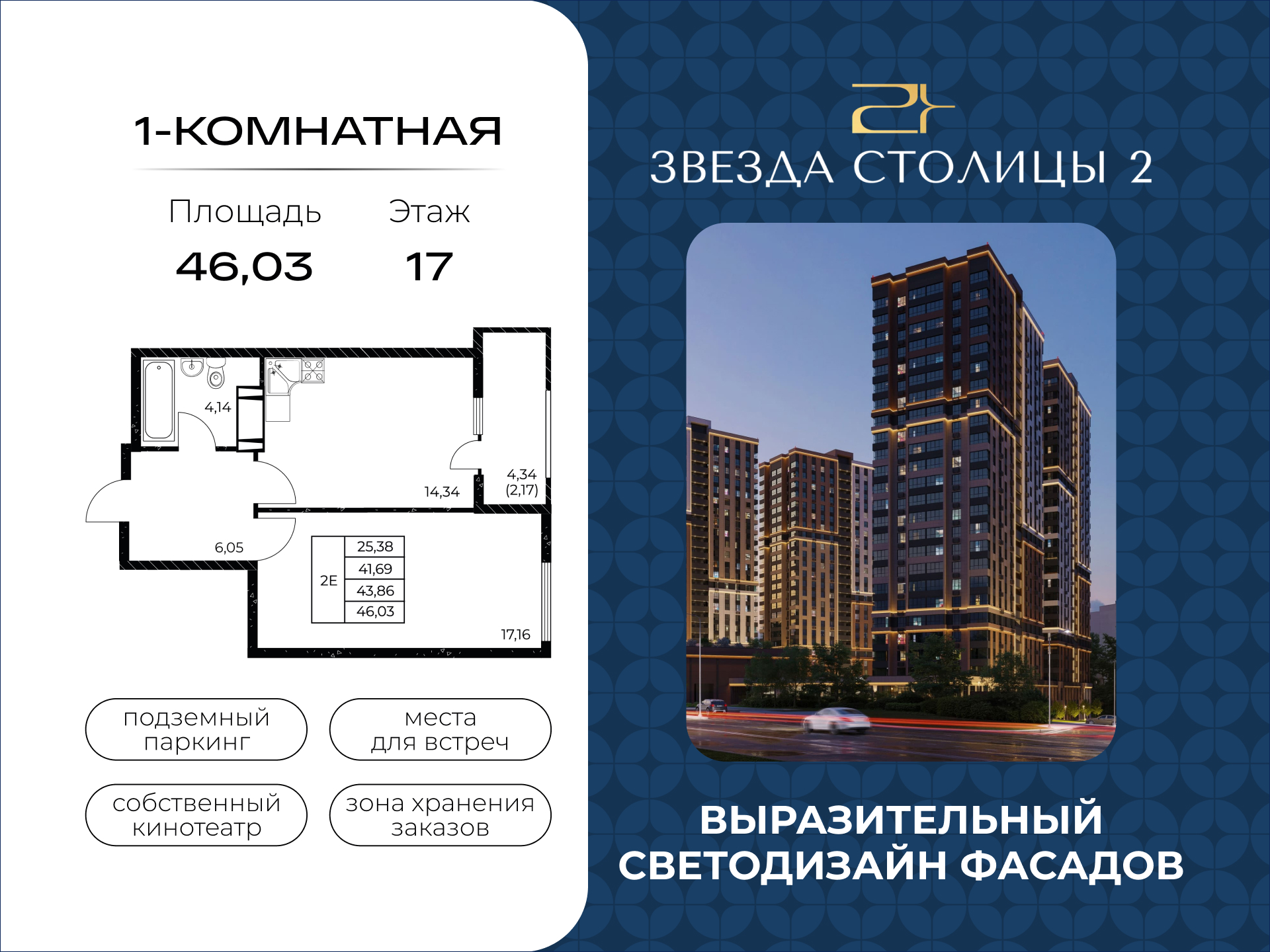 Планировка 2-евро в ЖК «Звезда Столицы 2»