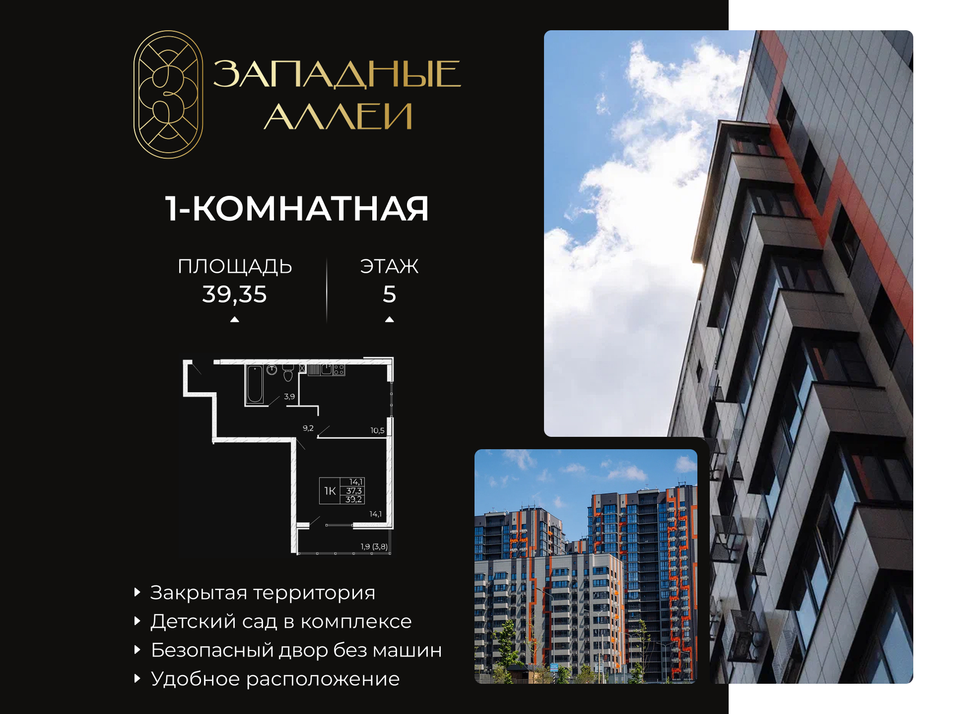 Планировка 1-комн. в ЖК «Западные Аллеи»