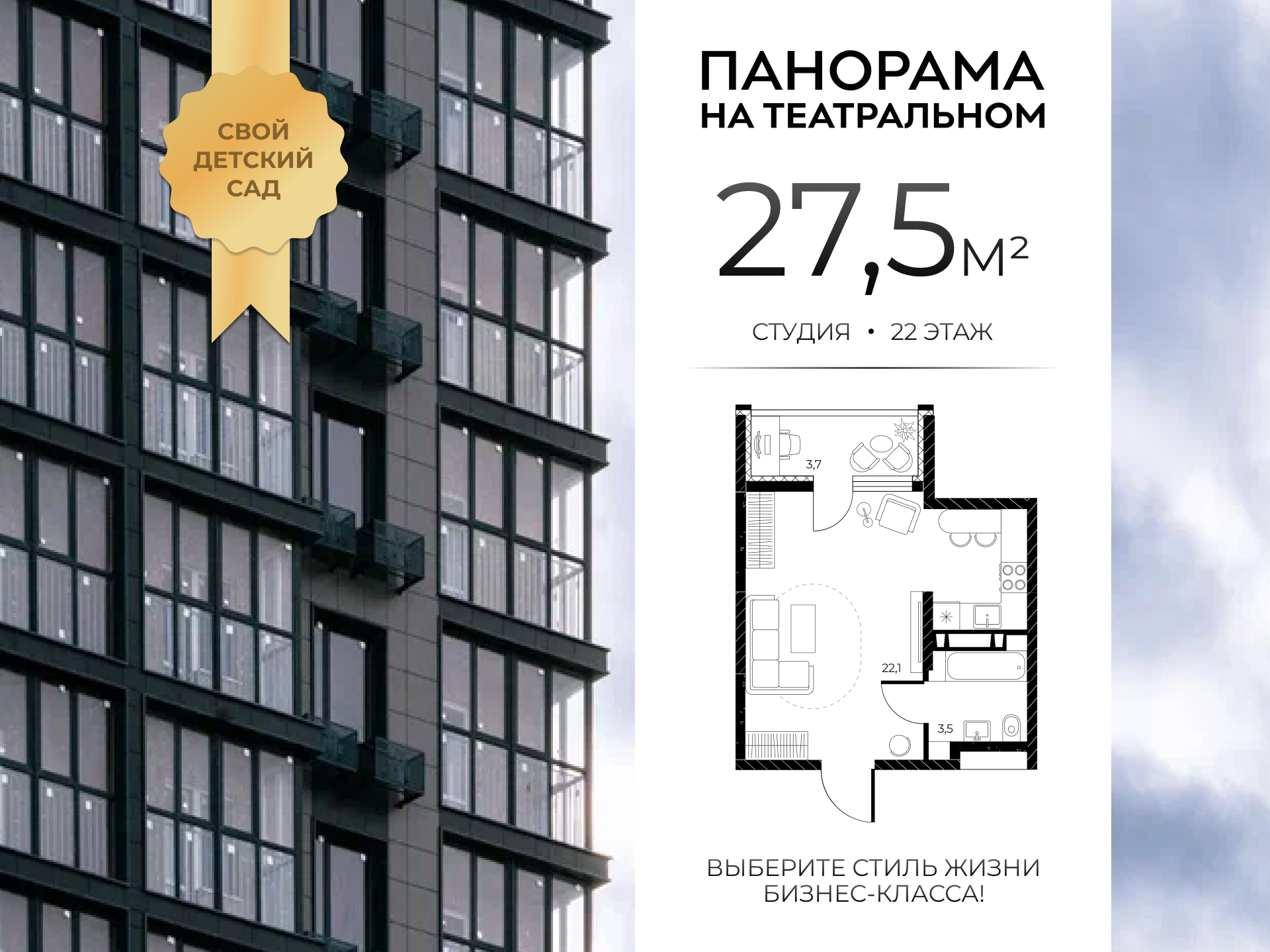 Планировка Студия в ЖК «Панорама на Театральном»