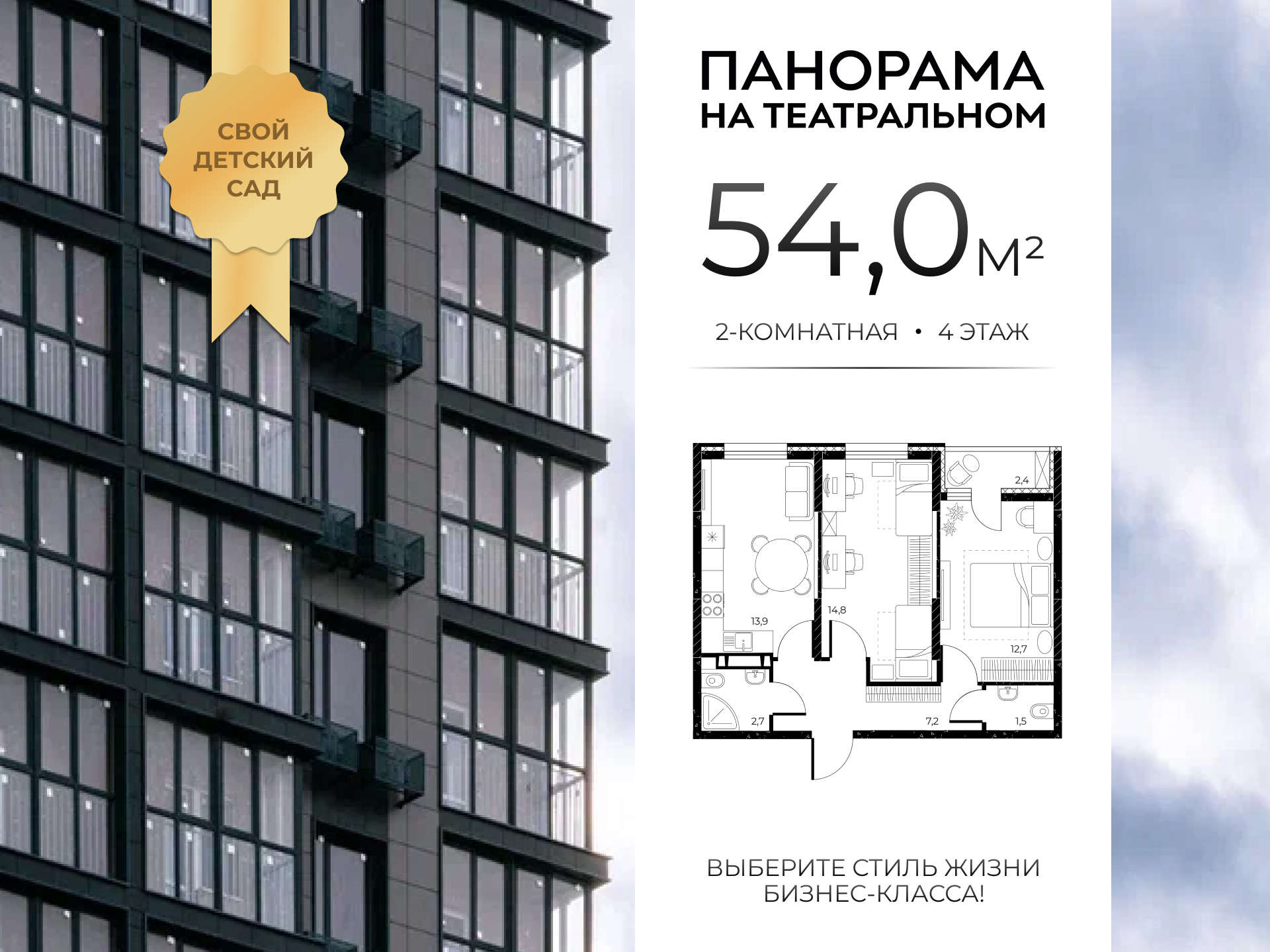 Планировка 2-комн. в ЖК «Панорама на Театральном»