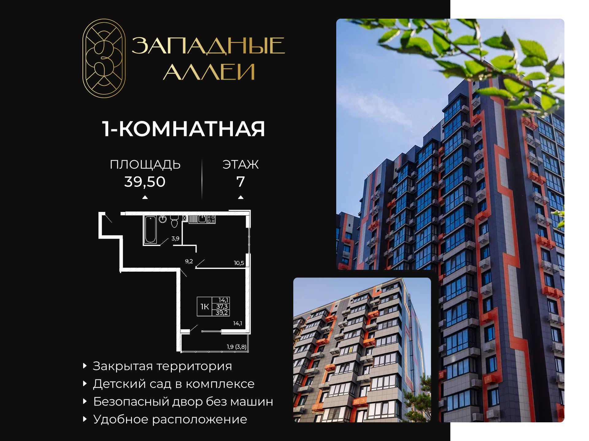 Планировка 1-комн. в ЖК «Западные Аллеи»