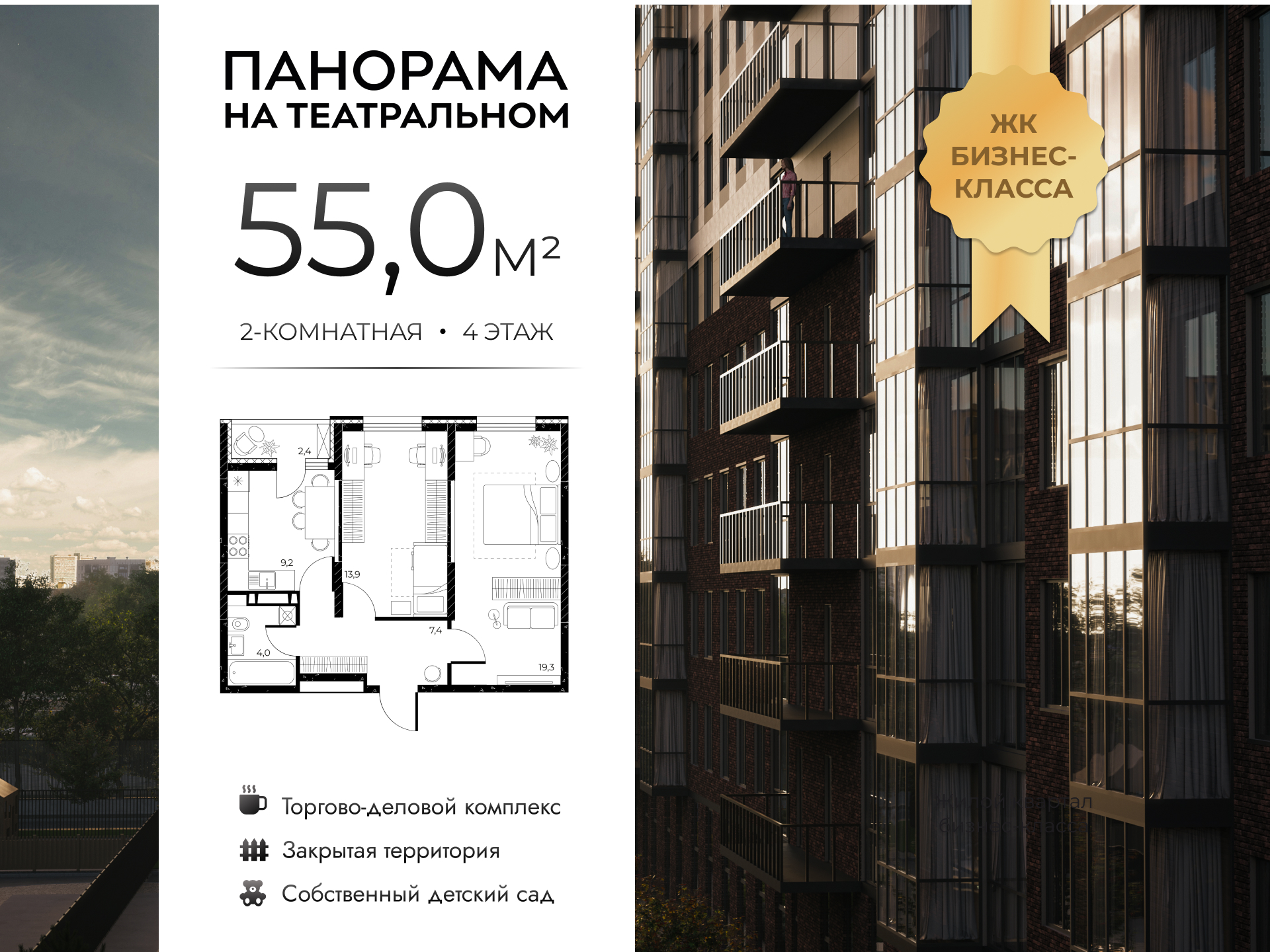 Планировка 2-комн. в ЖК «Панорама на Театральном»